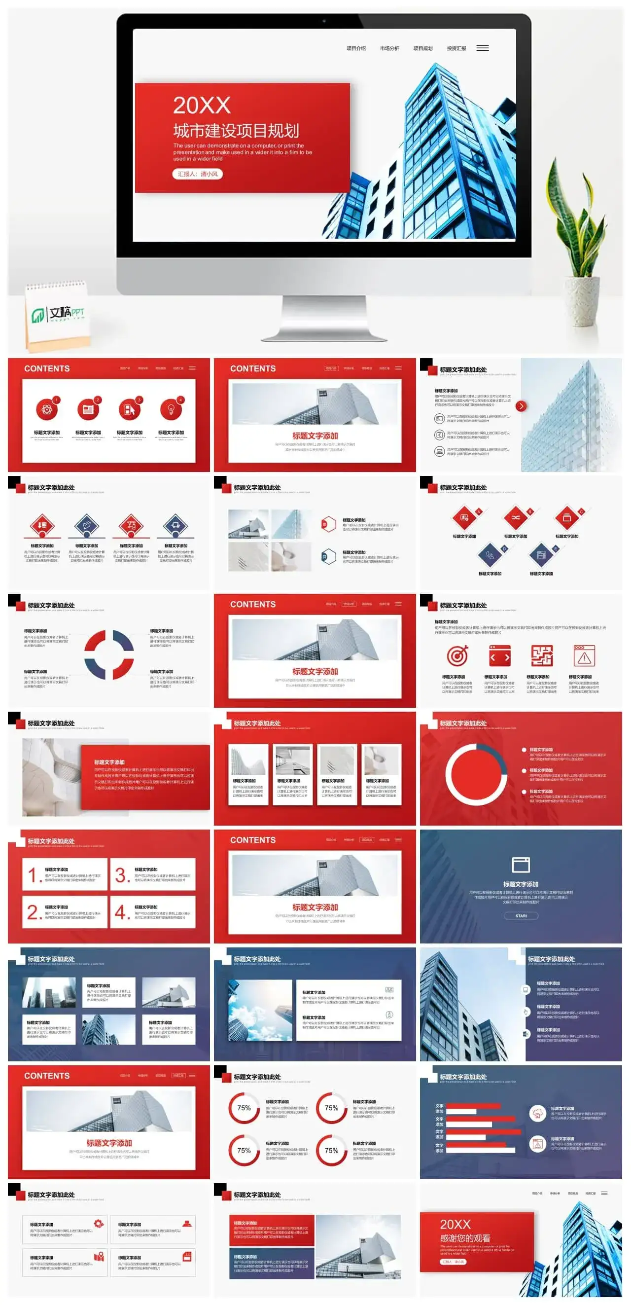 红色商务风城市建设项目规划PPT模板