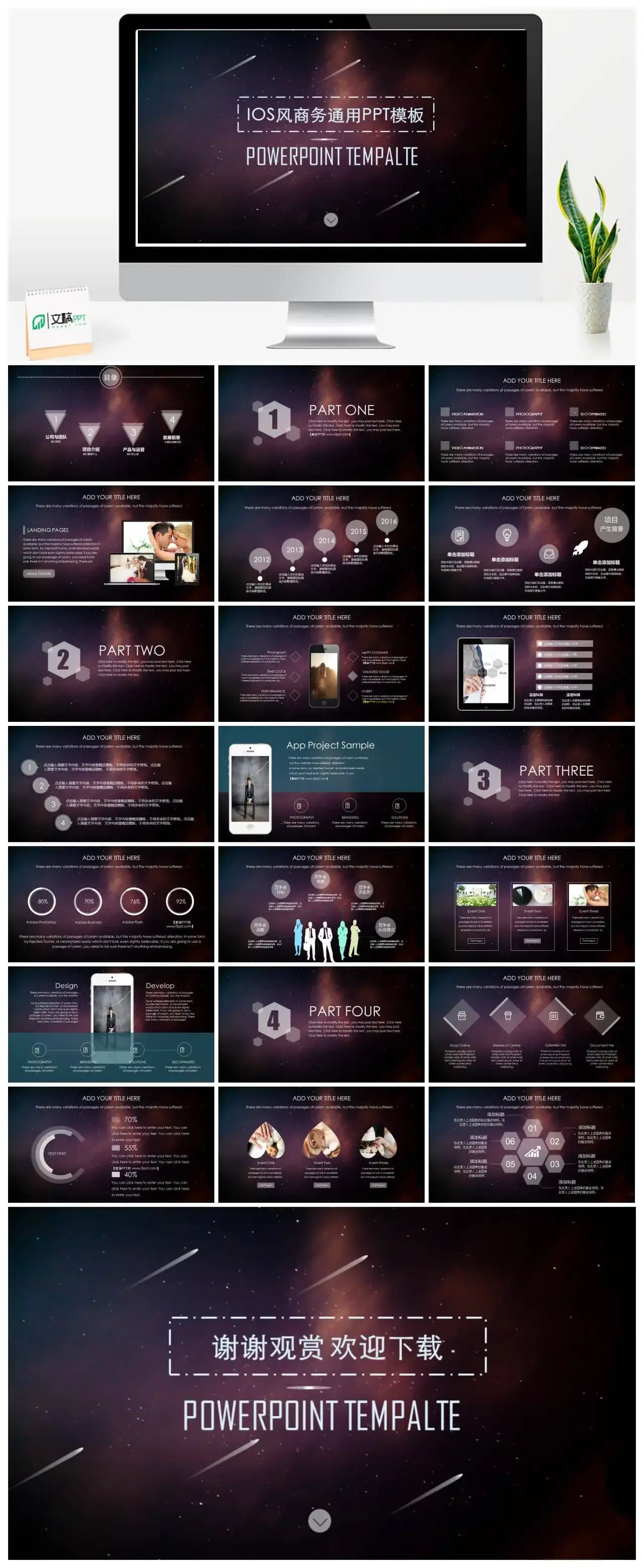 IOS风梦幻星空企业商务通用PPT模板