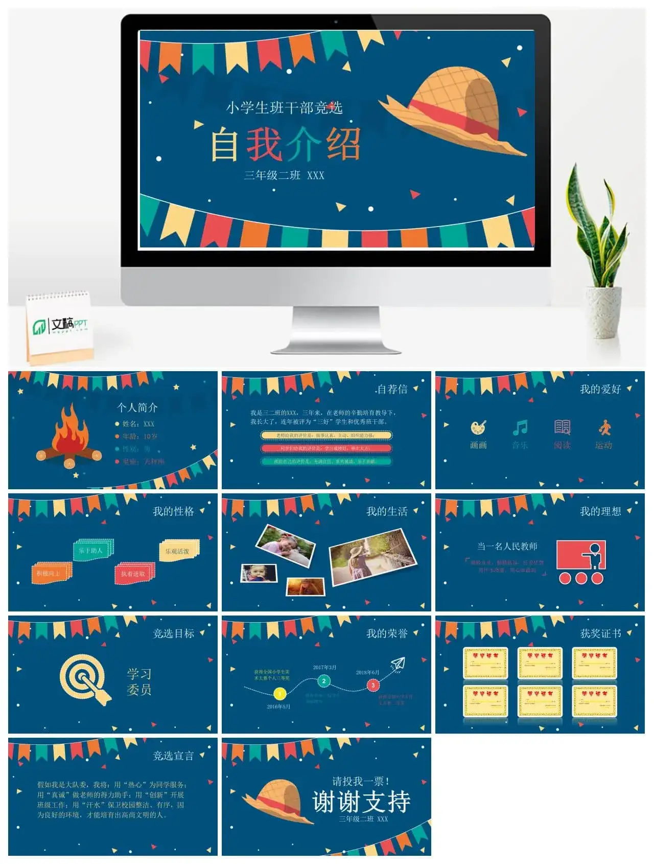 卡通风小学生班干部竞选自我介绍PPT模板