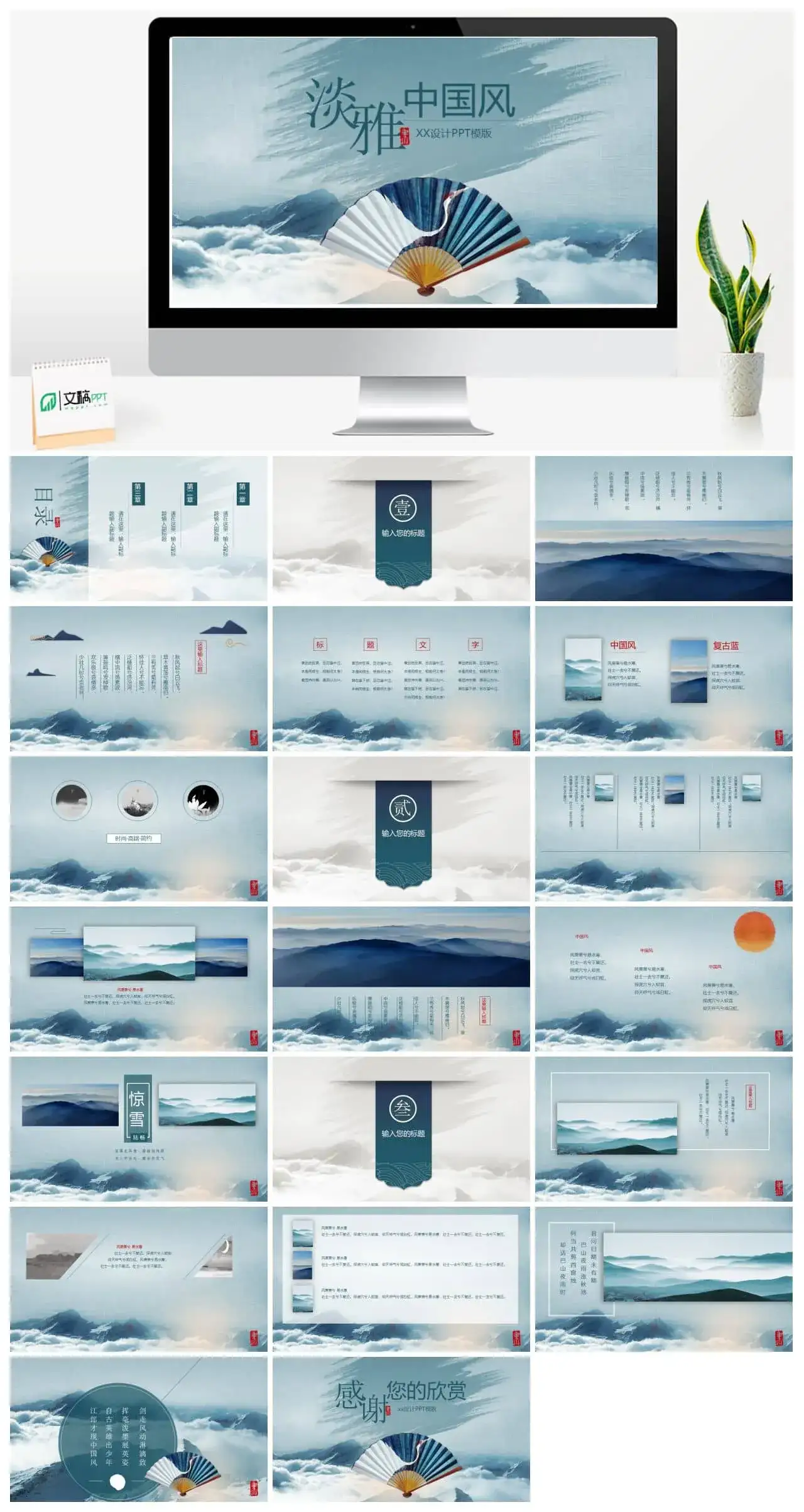 经典淡雅中国风通用PPT模板