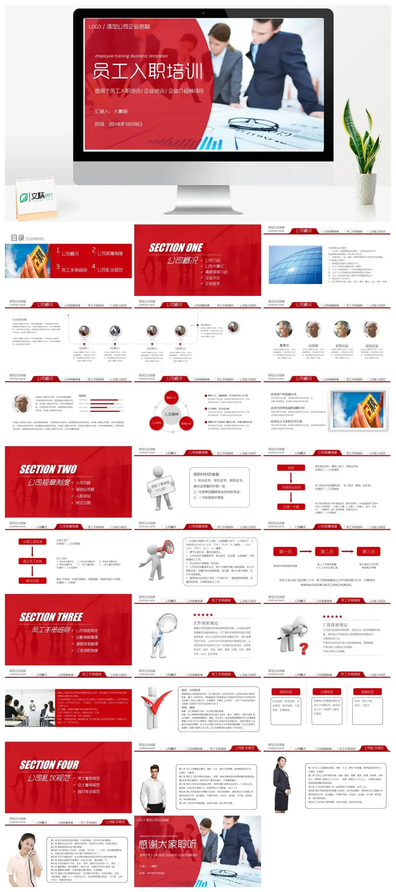 红色高端员工入职培训企业培训介绍PPT模板 红色高端员工入职培训企业培训介绍PPT模板