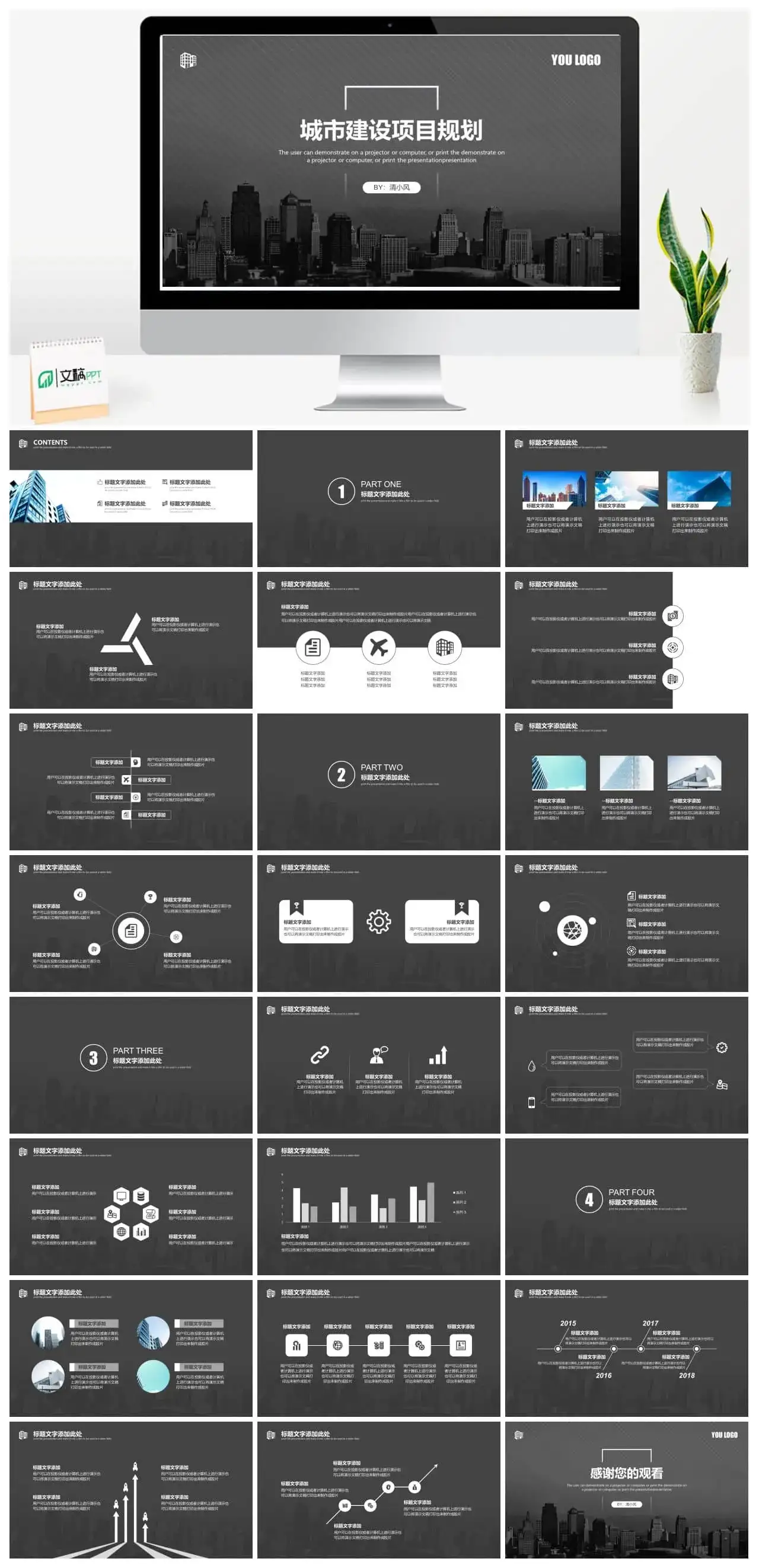 黑白风格城市建设项目规划PPT模板