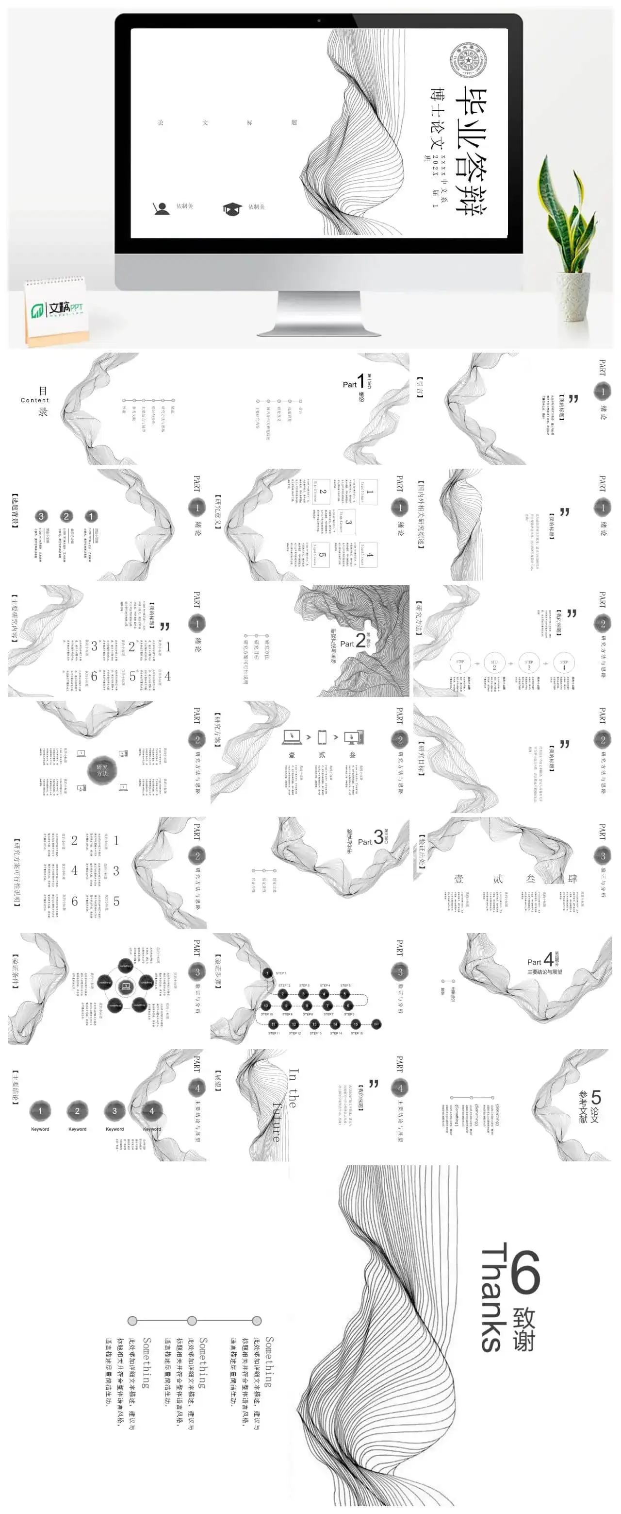 极简黑白美学博士论文毕业答辩PPT模板 极简黑白美学博士论文毕业答辩PPT模板