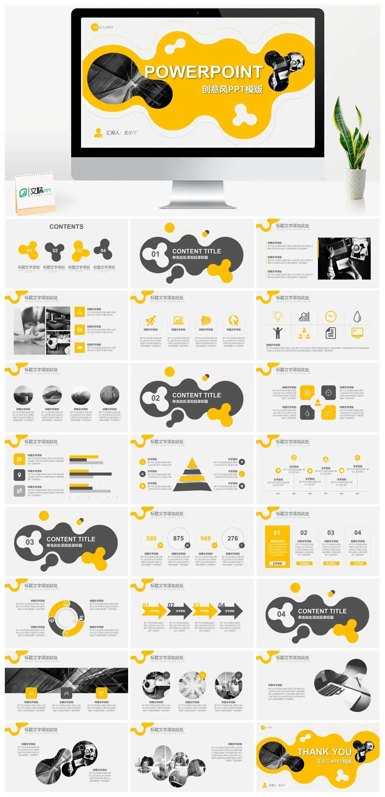创意风企业商务办公通用PPT模板