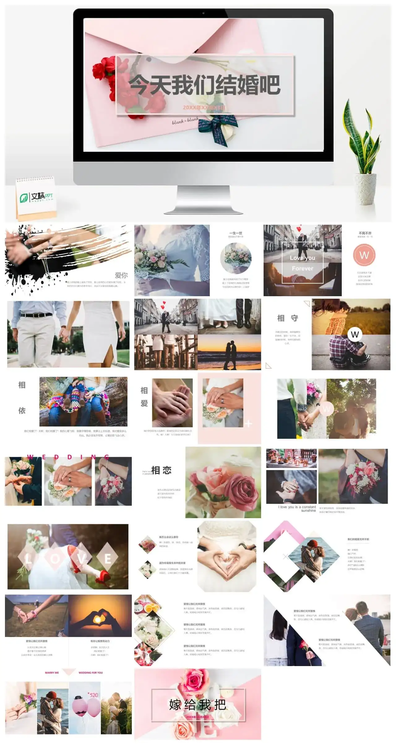 今天我们结婚吧婚礼主题相册PPT模板