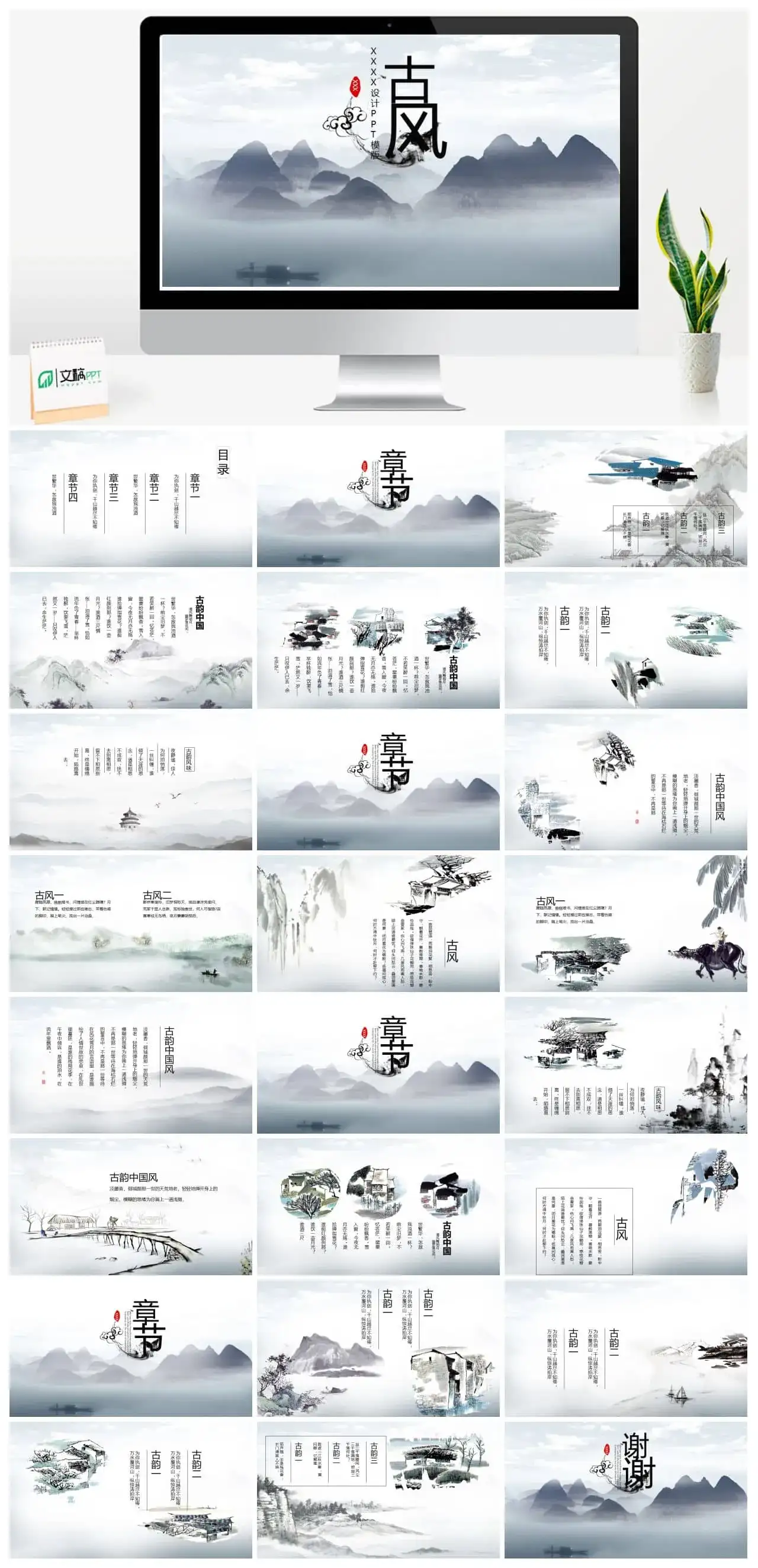 经典水墨国画古风教学课件PPT模板