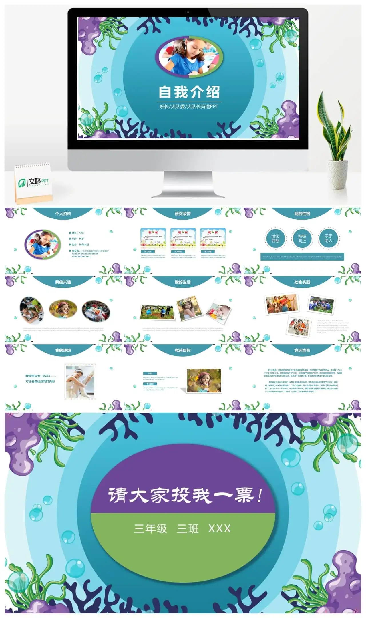 卡通海洋风班委大队委竞选自我介绍PPT模板