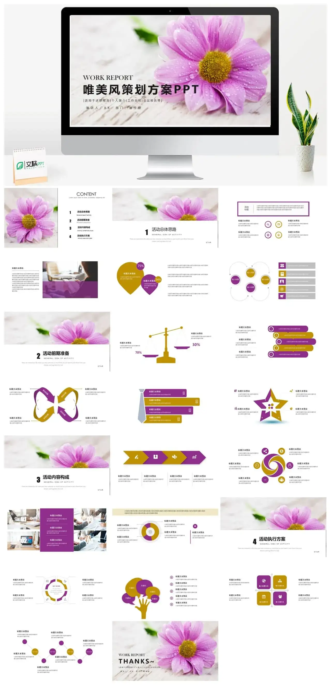 唯美风策划方案活动方案PPT模板