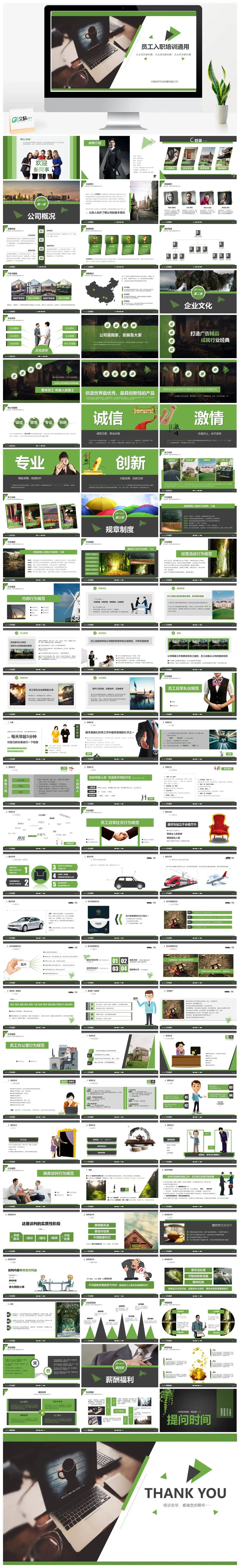 员工入职培训企业文化介绍PPT模板