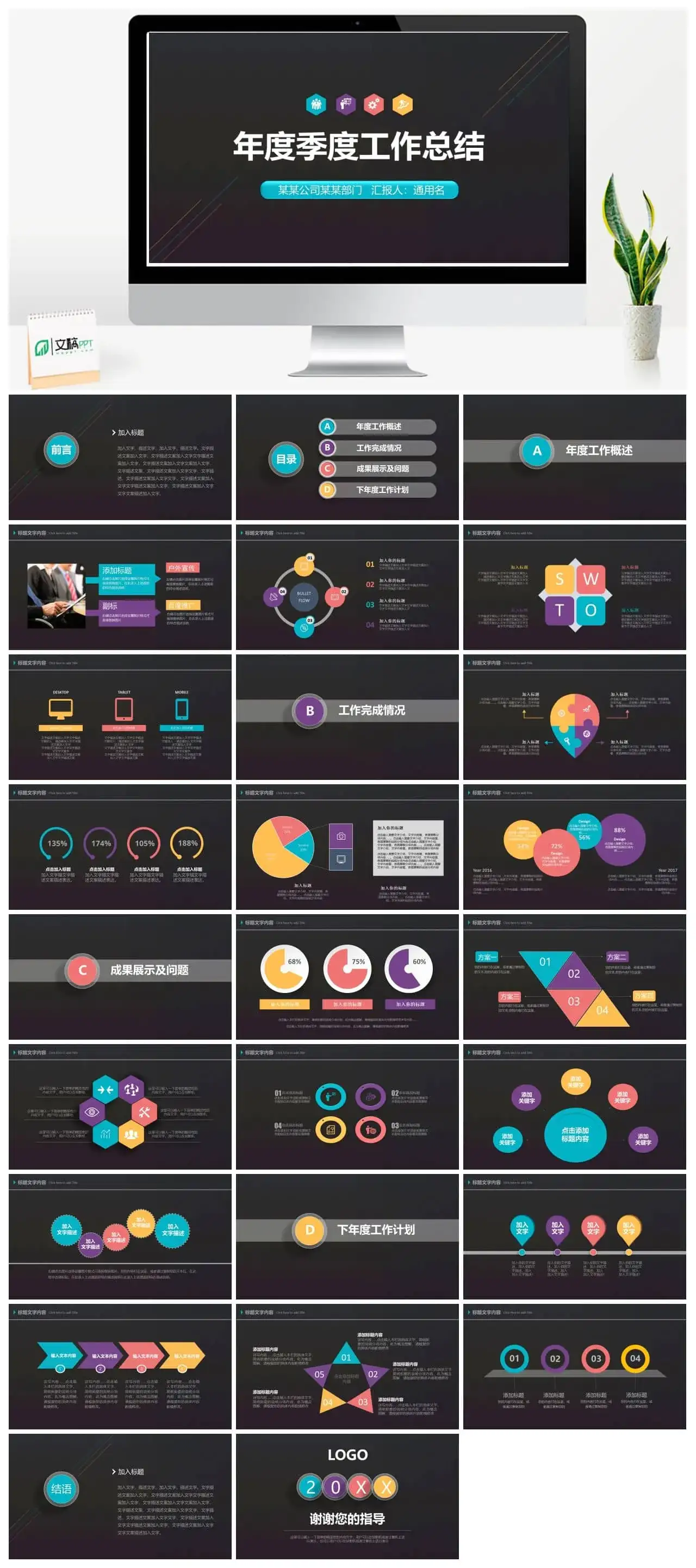 黑色风格年度季度工作总结PPT模板