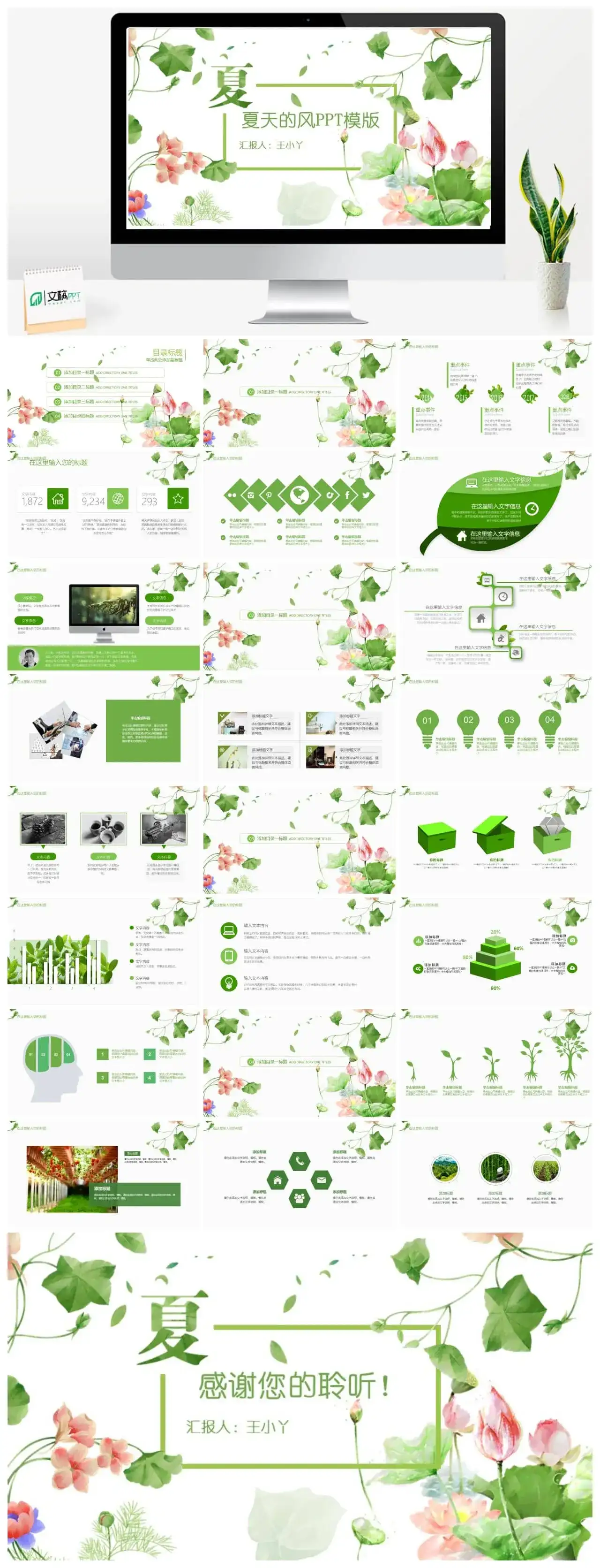 夏天的风夏日主题工作总结PPT模板