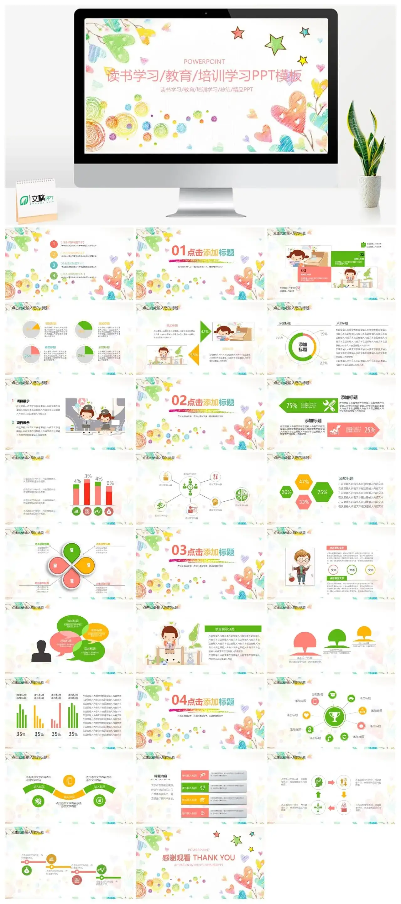 读书学习教育培训总结精品PPT模板