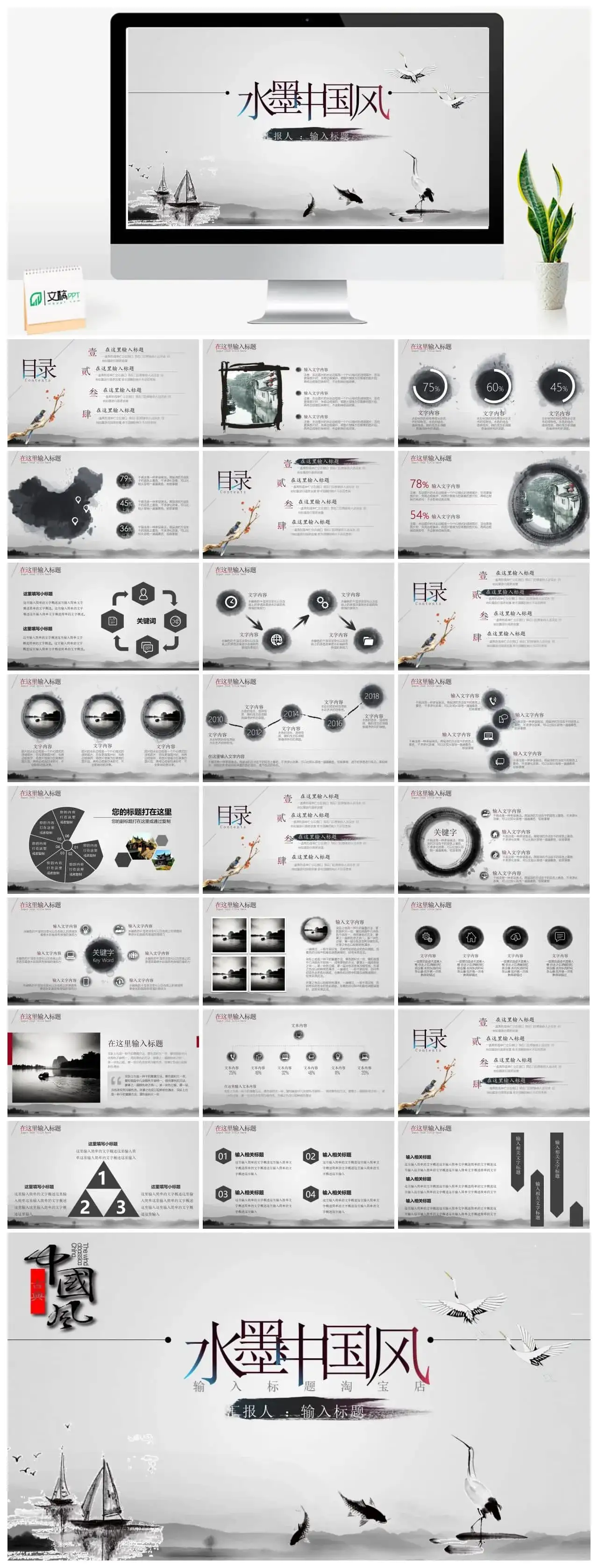 扬帆远航水墨中国情PPT模板
