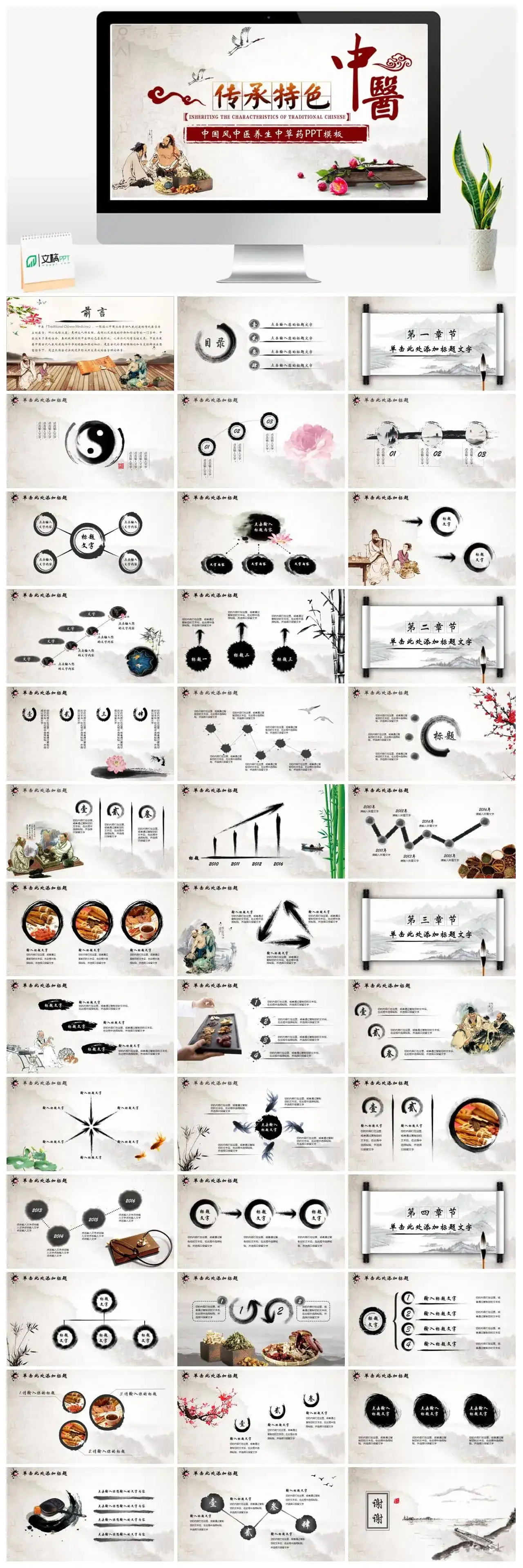 中医养生之道中医理疗文化PPT模板