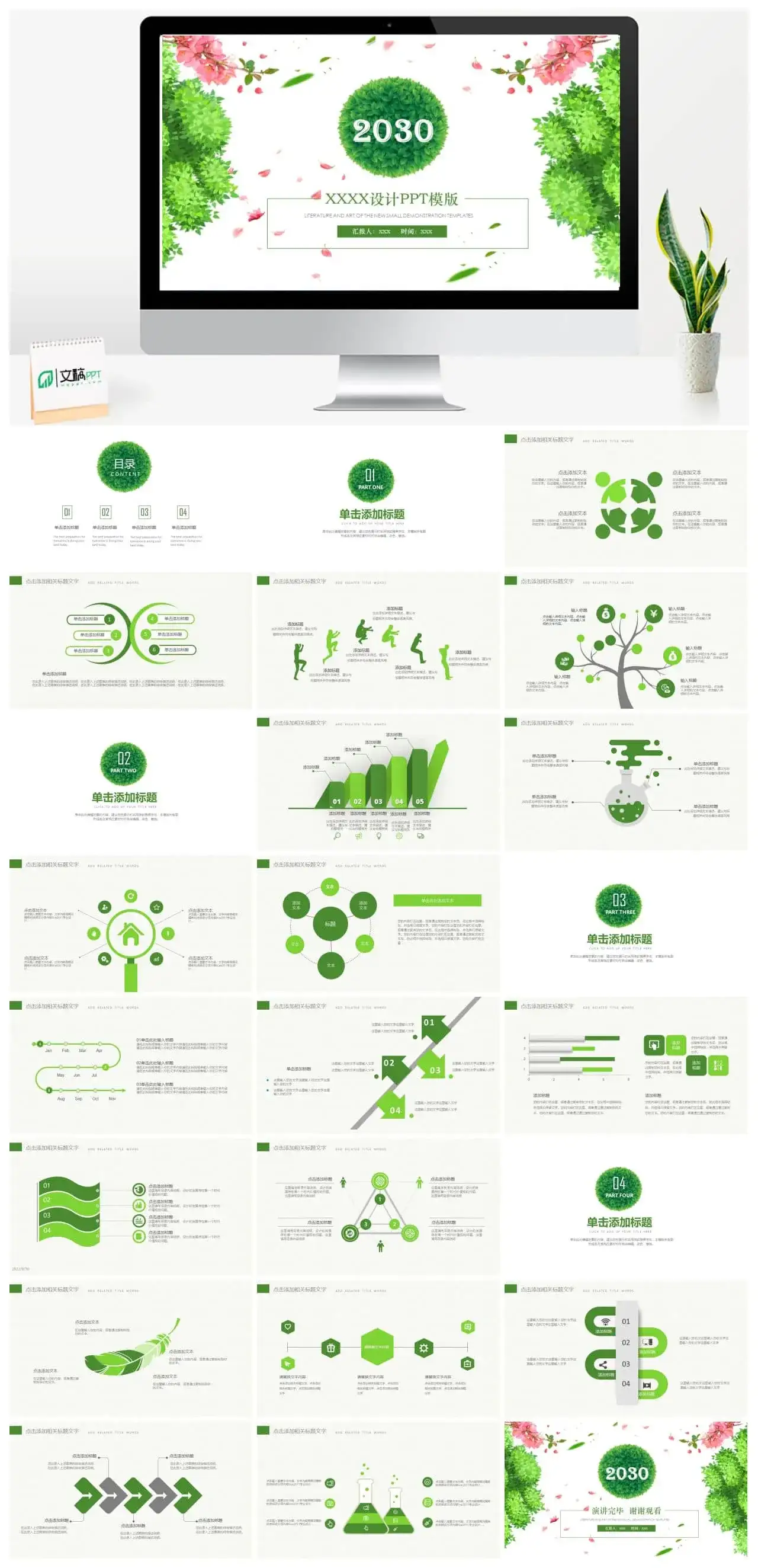 绿色环境保护主题PPT模板