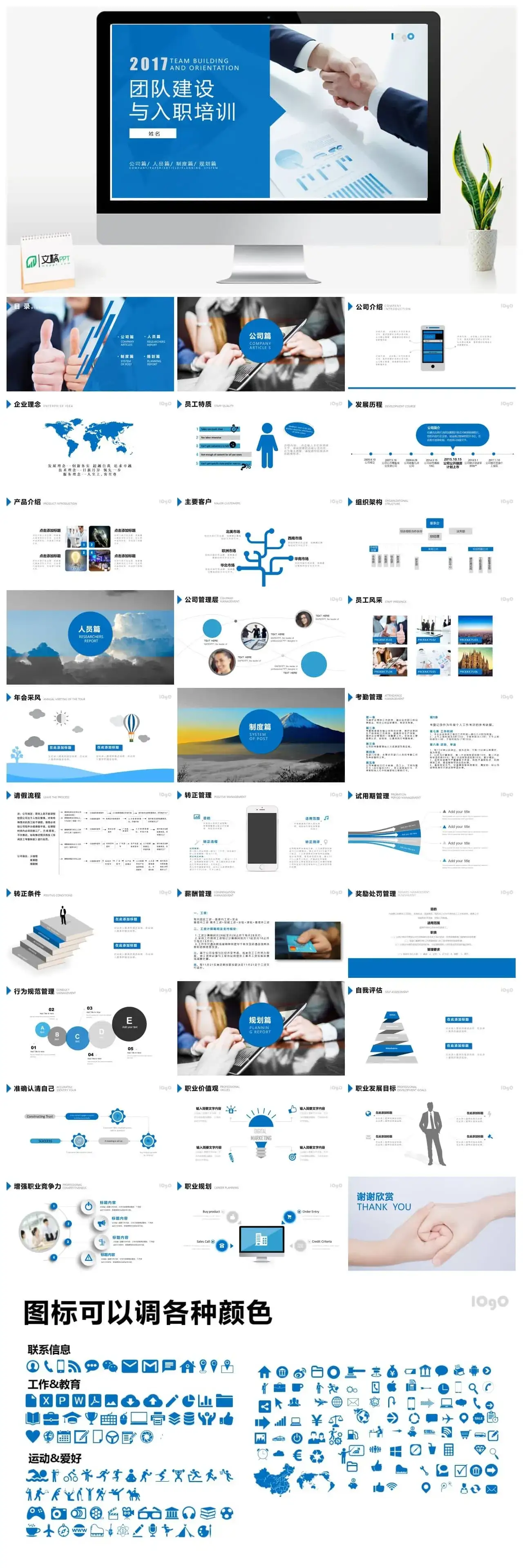 项目团队建设与入职培训PPT模板