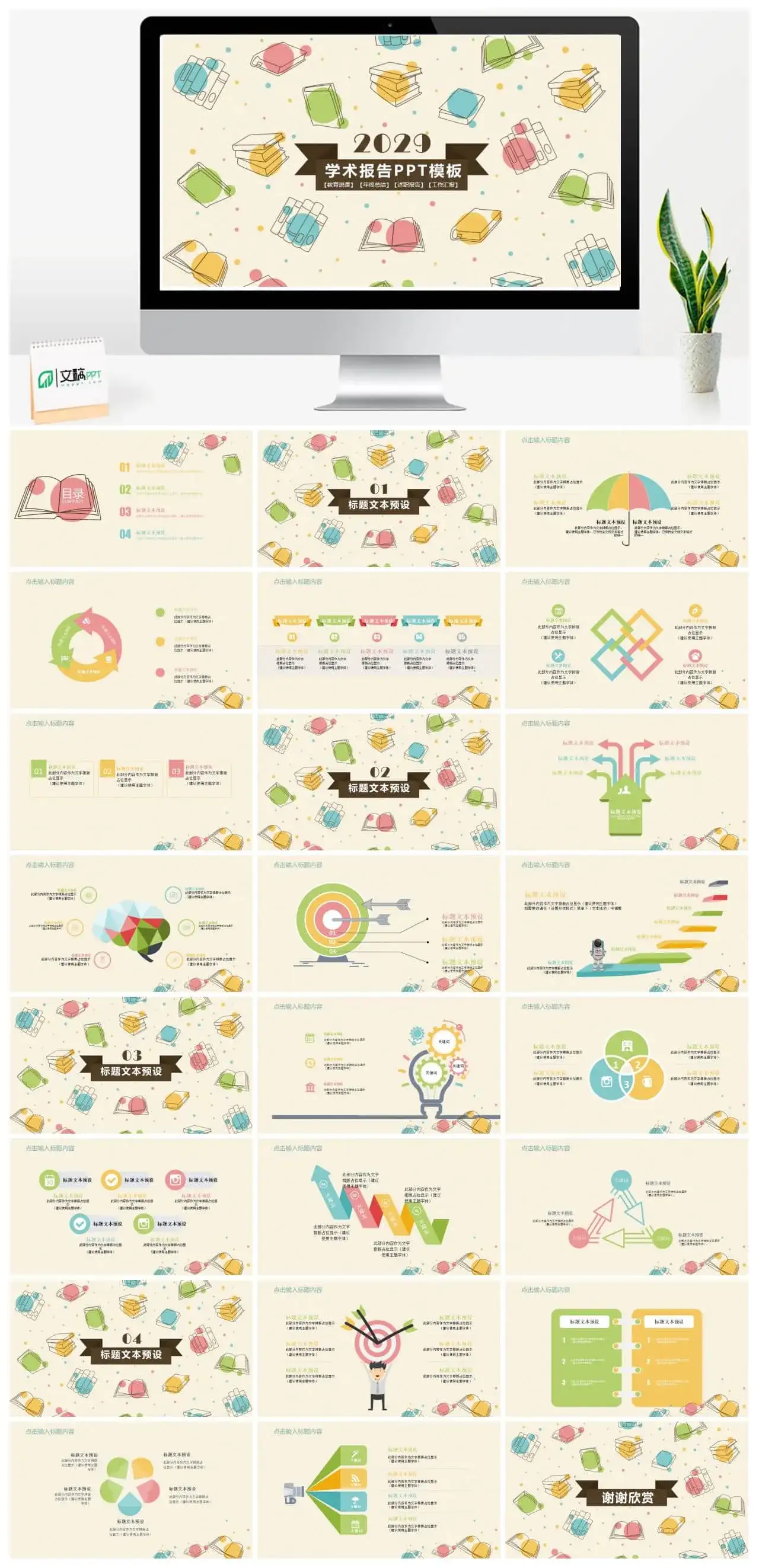 教育行业学术报告工作汇报PPT模板