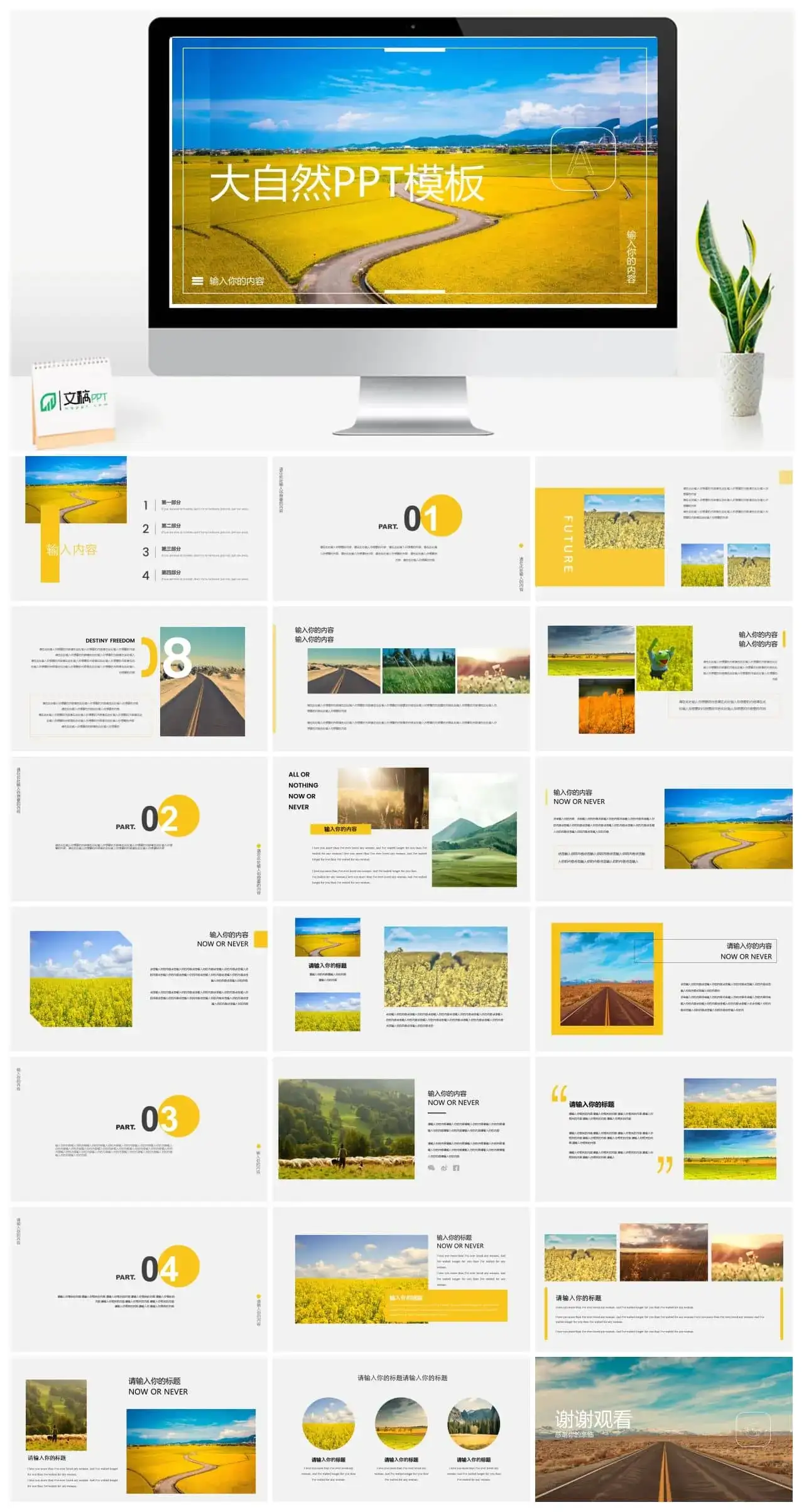 清新治愈系大自然风旅行PPT模板