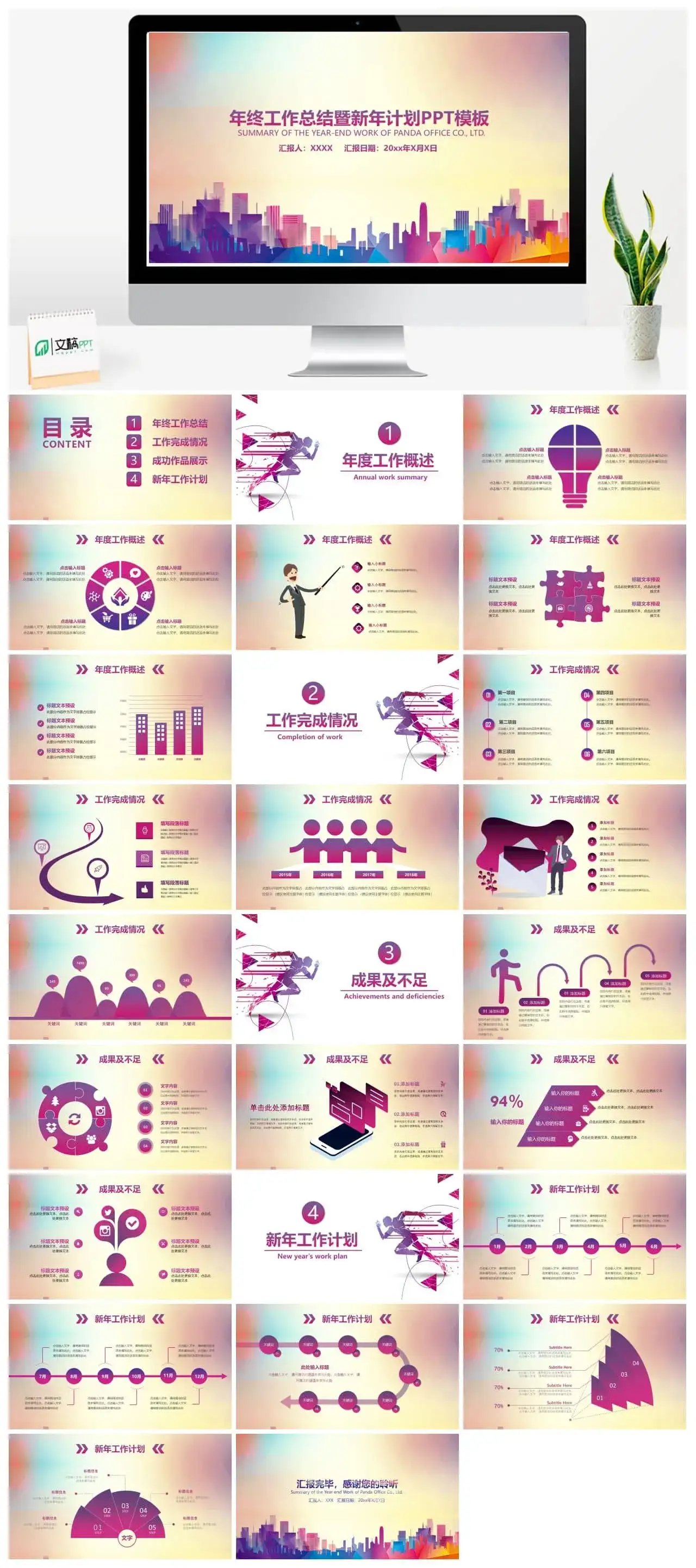 渐变风格年终工作总结暨新年计划PPT模板