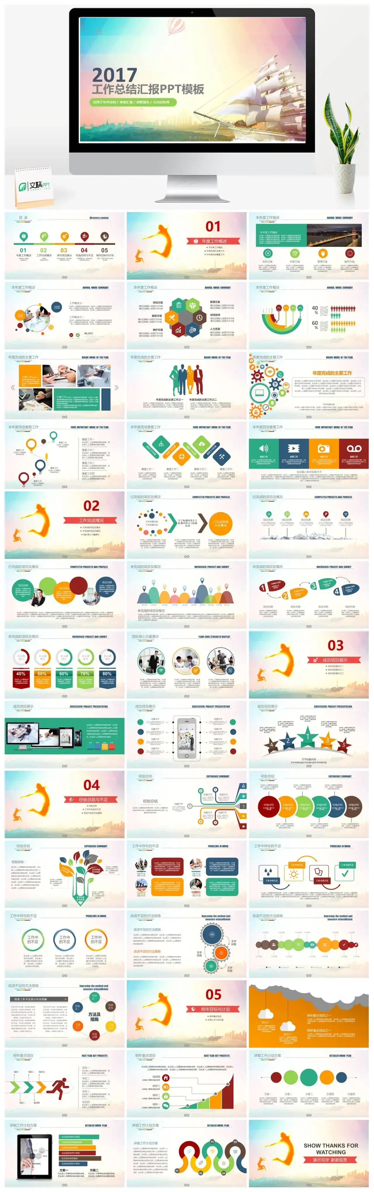 扬帆起航工作总结年终总结计划PPT模板 扬帆起航工作总结年终总结计划PPT模板