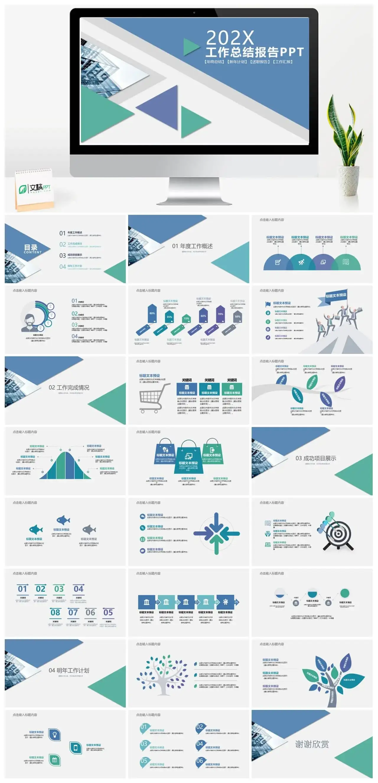 年度工作总结述职报告PPT模板