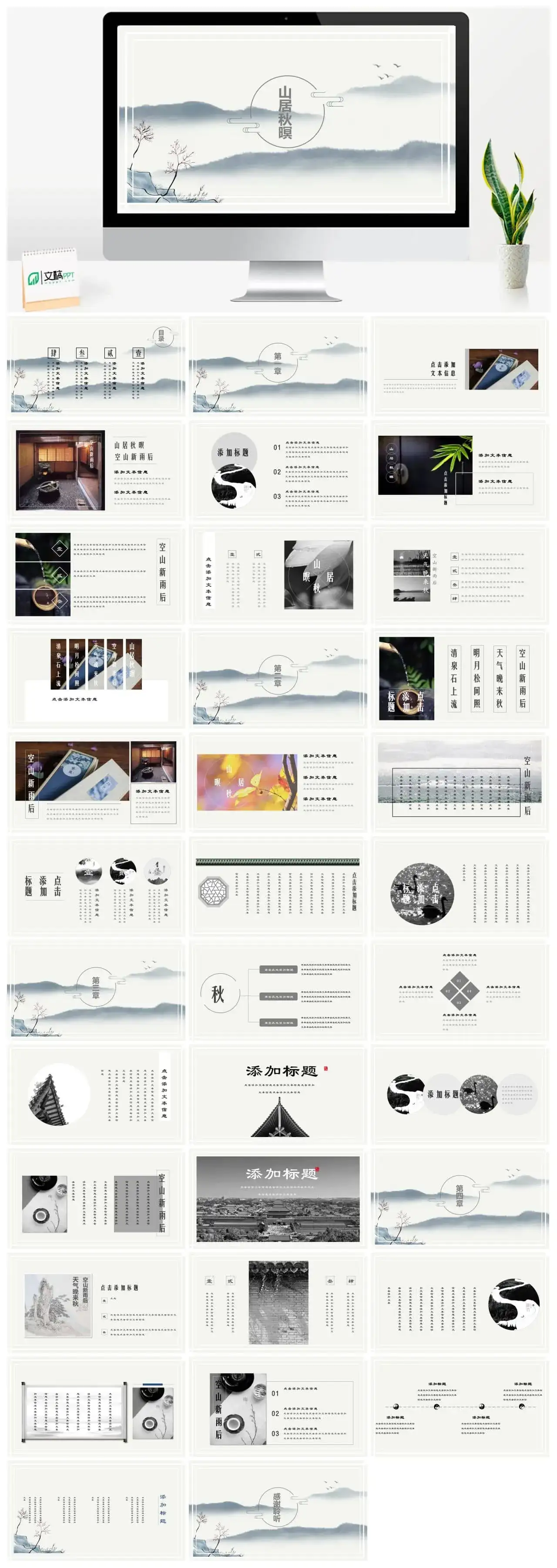 经典古诗词《山居秋暝》PPT课件模板