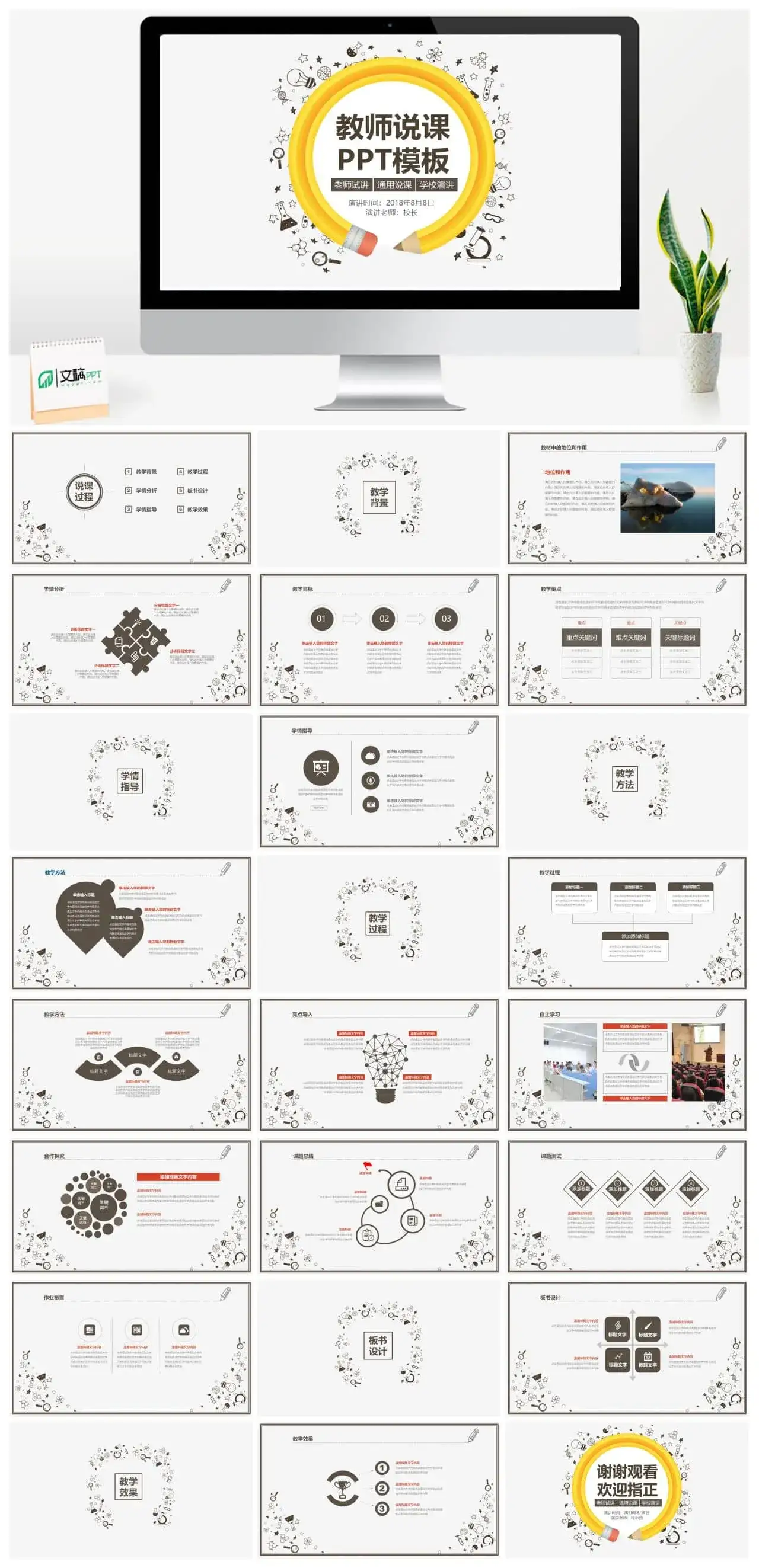 简洁清新教学培训教师说课演讲PPT模板