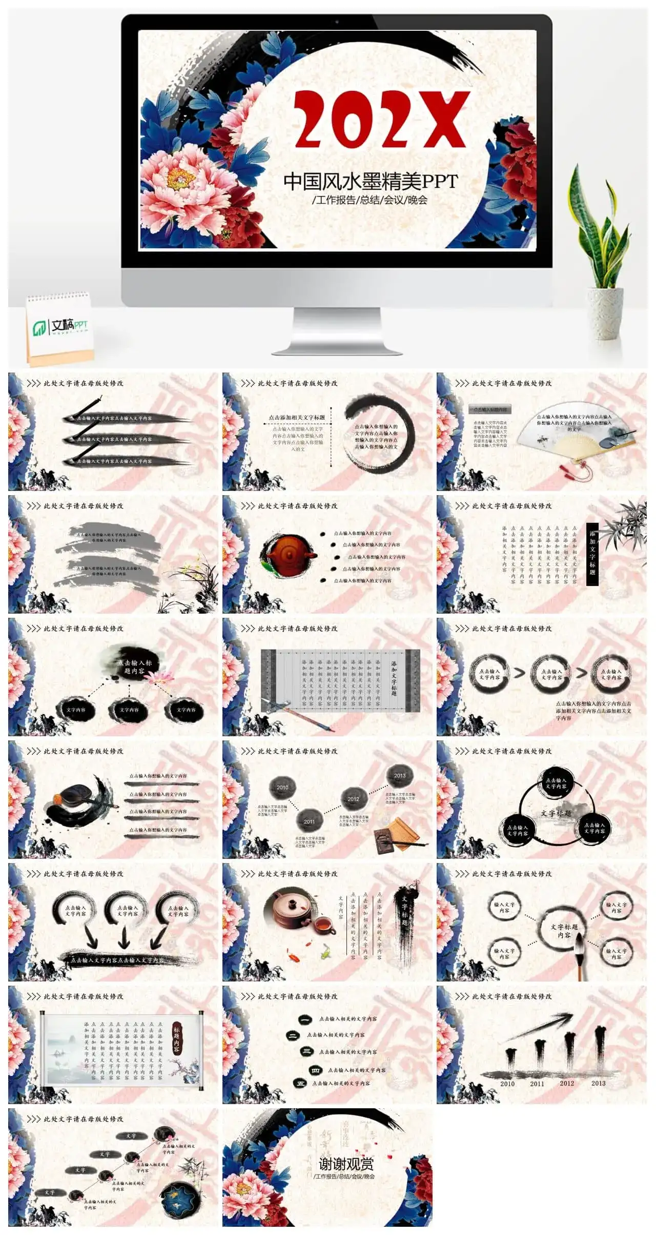 中国风水墨精美PPT模板