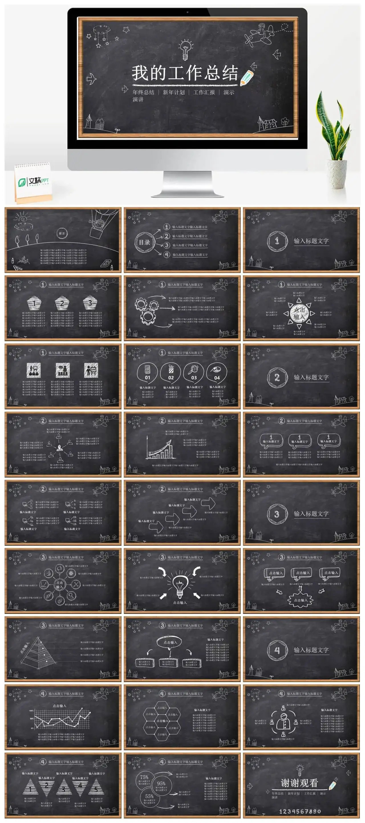 黑板风格工作总结年终总结计划PPT模板