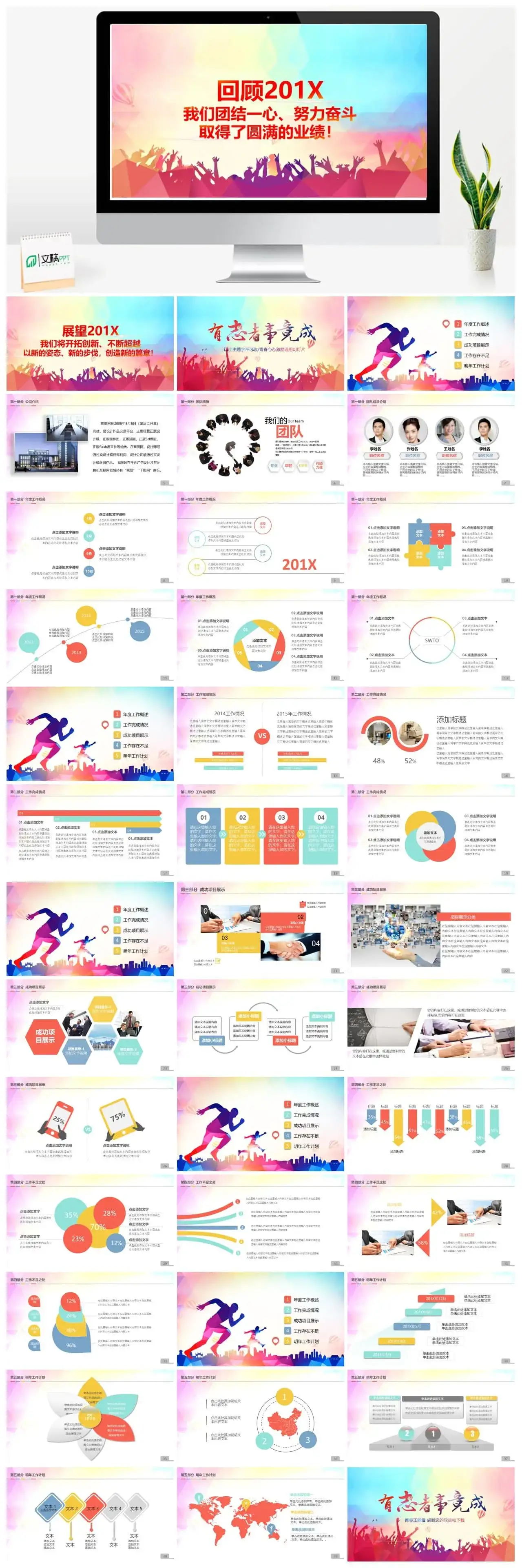 奋斗吧年终工作业绩报告PPT模板