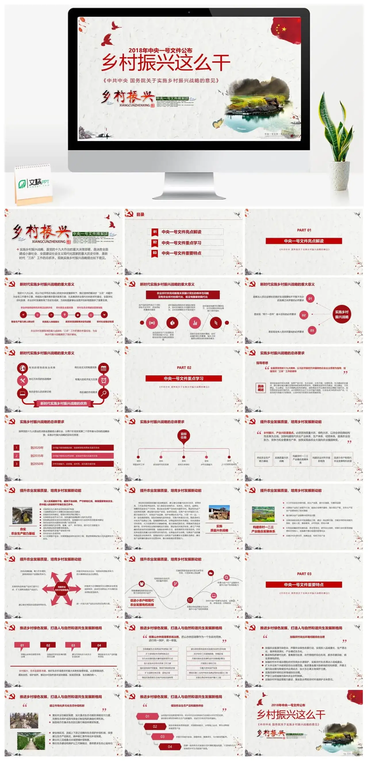 新时代乡村振兴国家战略PPT模板 新时代乡村振兴国家战略PPT模板