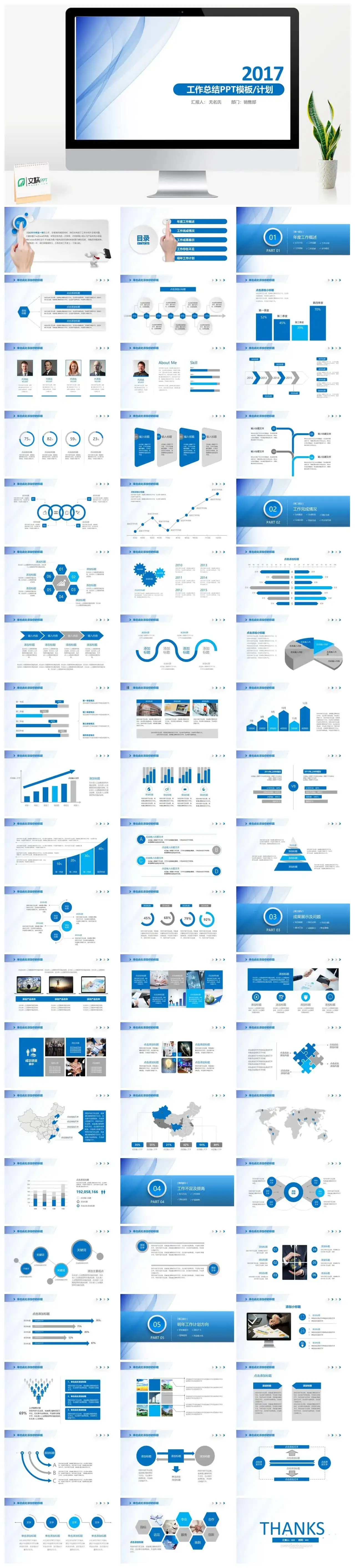 简约蓝工作总结工作汇报PPT模板