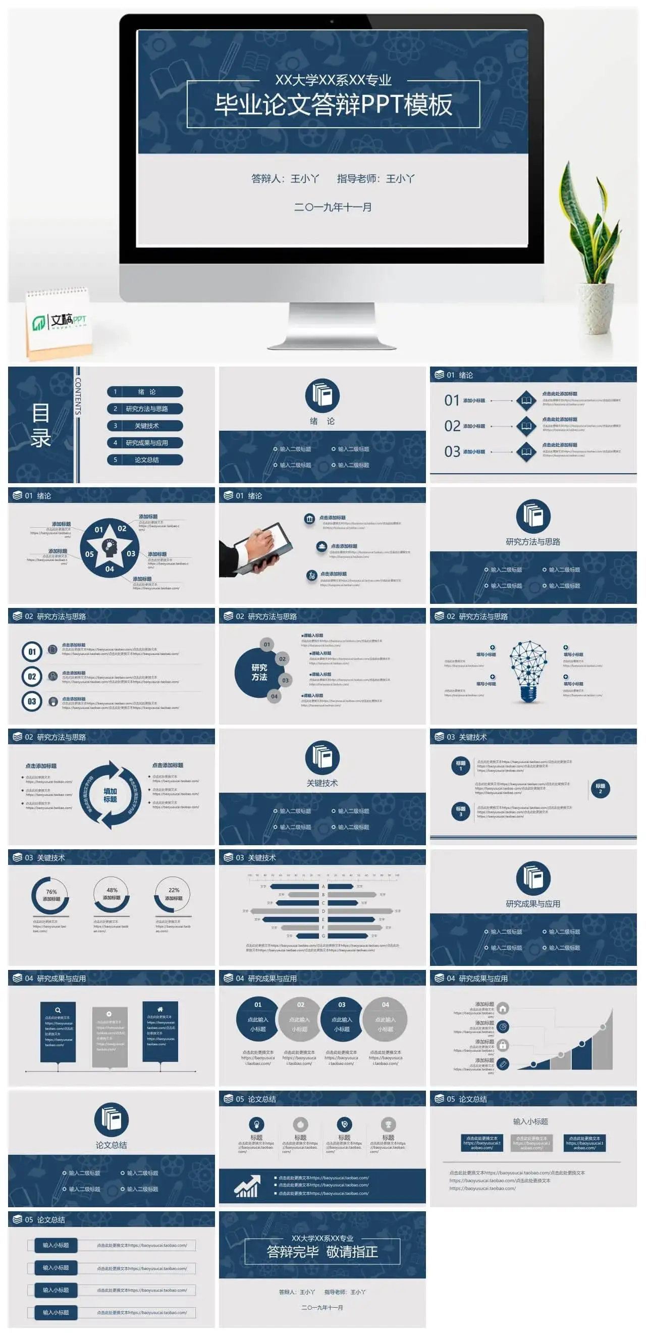 几何元素范毕业论文答辩PPT模板