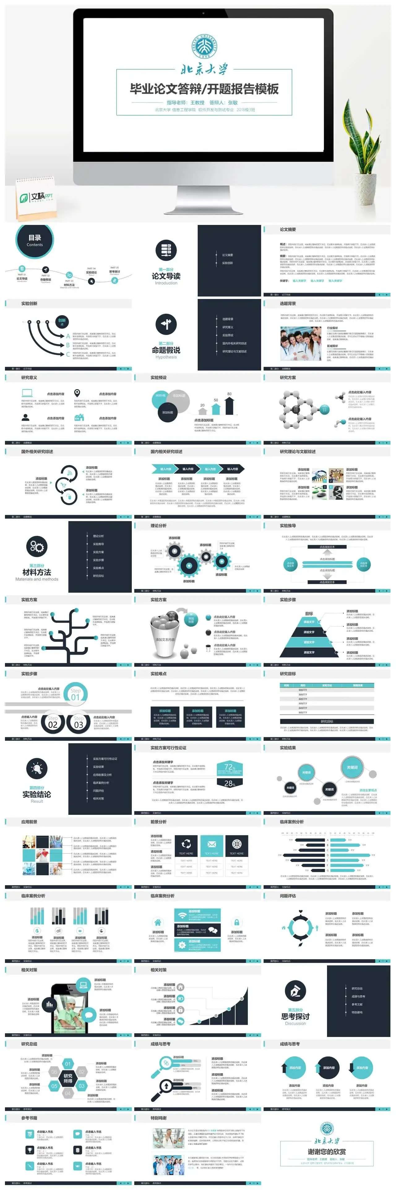 高质感动态论文答辩PPT模板