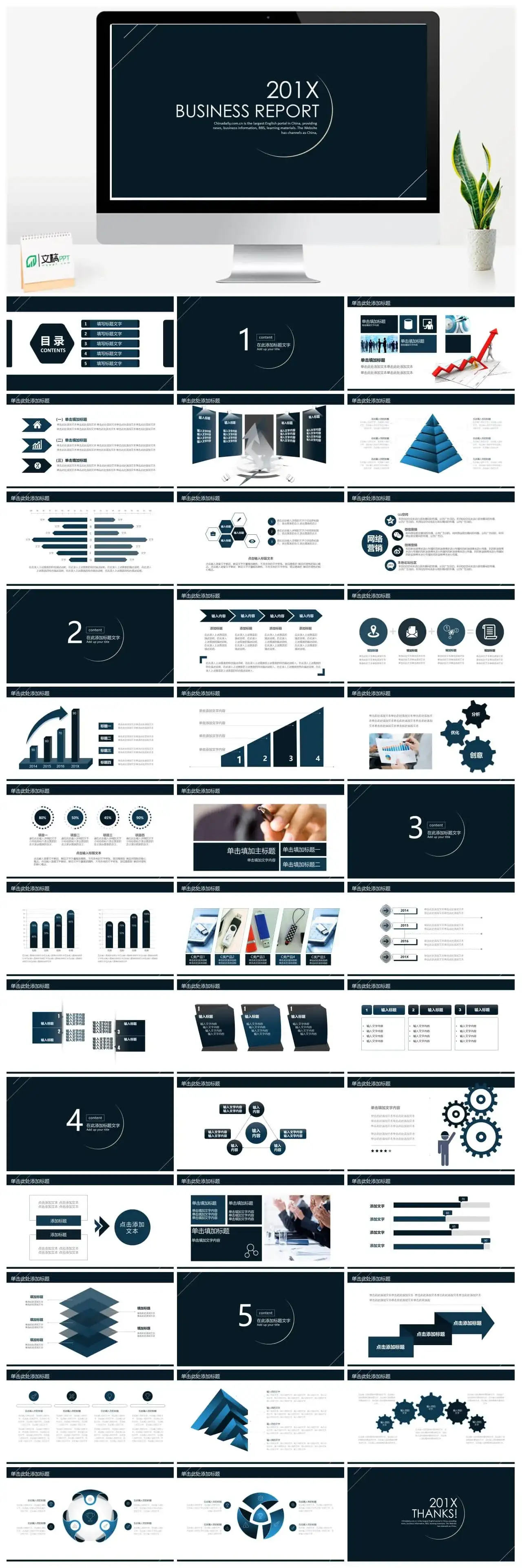 动感线条蓝企业商务通用PPT模板