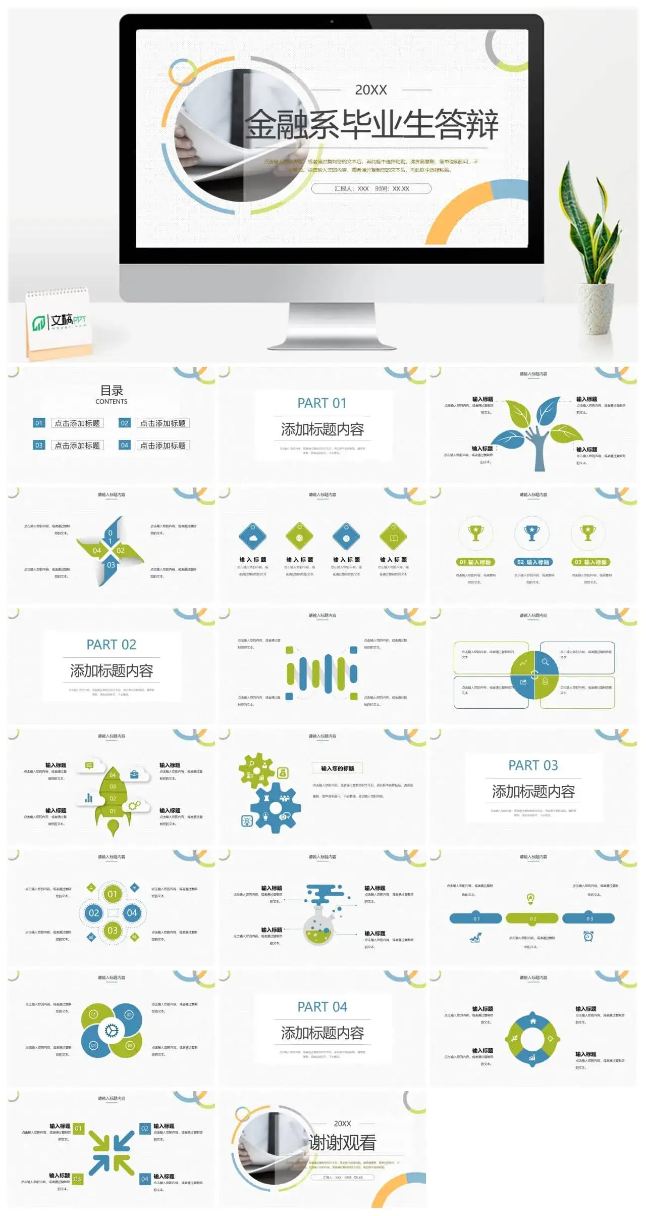 大气金融系毕业答辩PPT模板