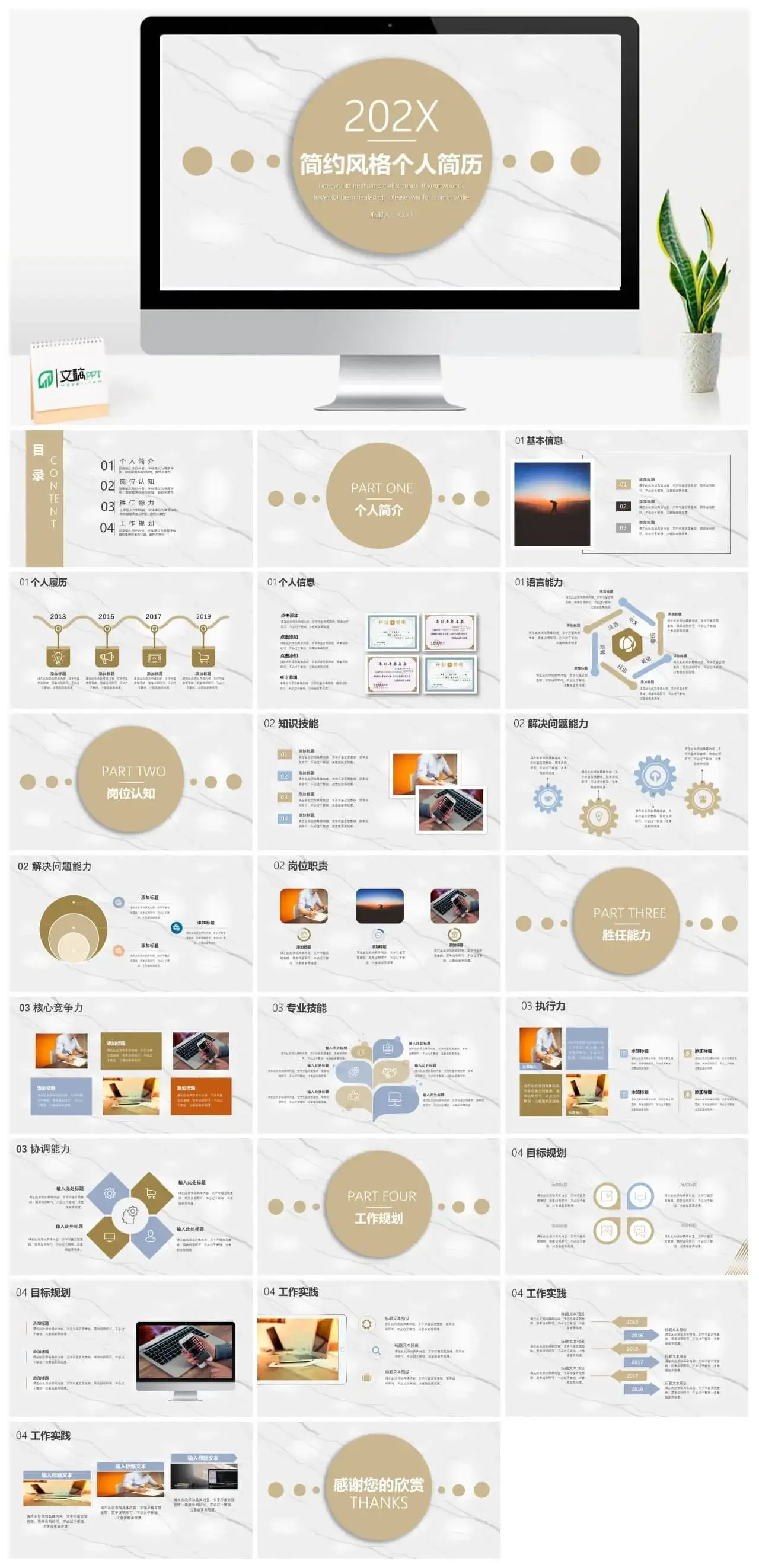 简约风格个人简历PPT模板
