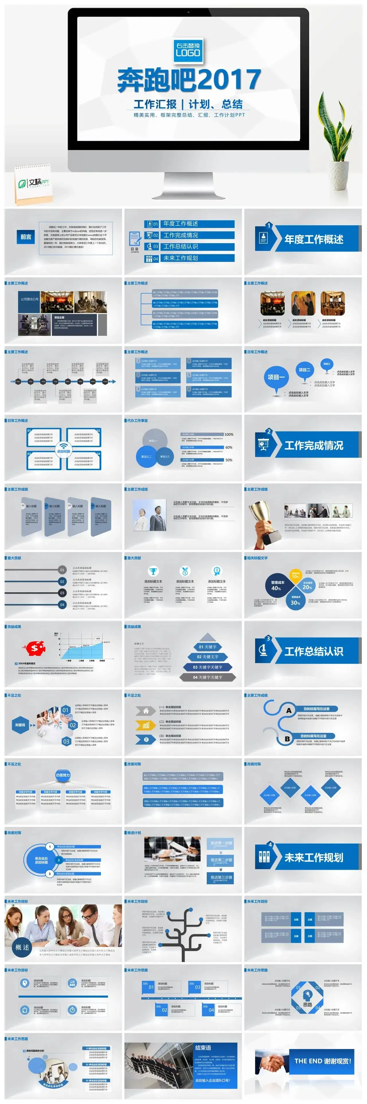 奔跑吧20XX工作汇报总结PPT模板 奔跑吧20XX工作汇报总结PPT模板