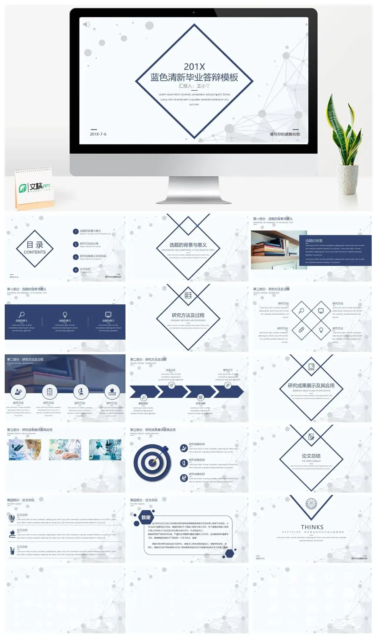 点线相连科技范论文答辩PPT模板