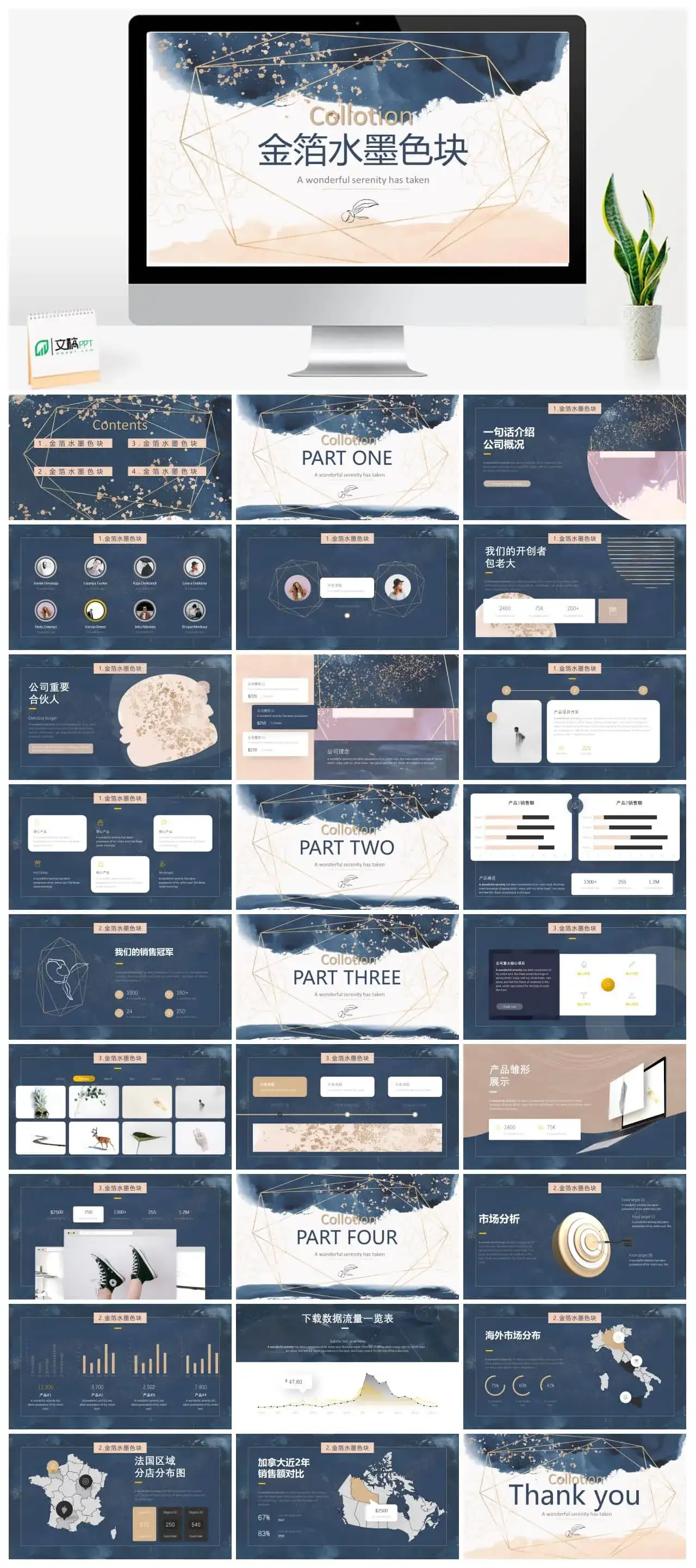 金箔水墨色块风格公司简介PPT模板