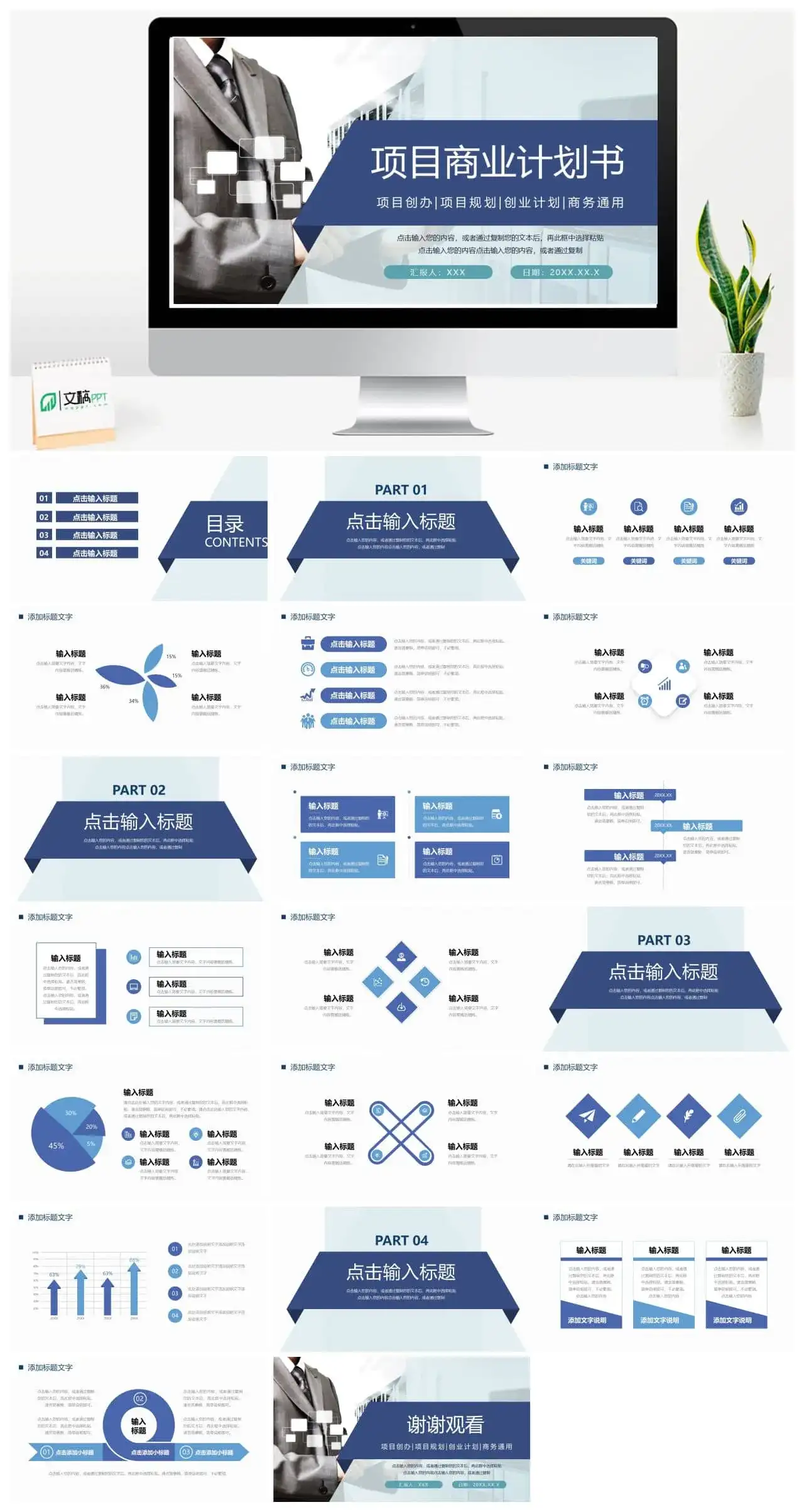 商务大气项目商业计划书PPT模板