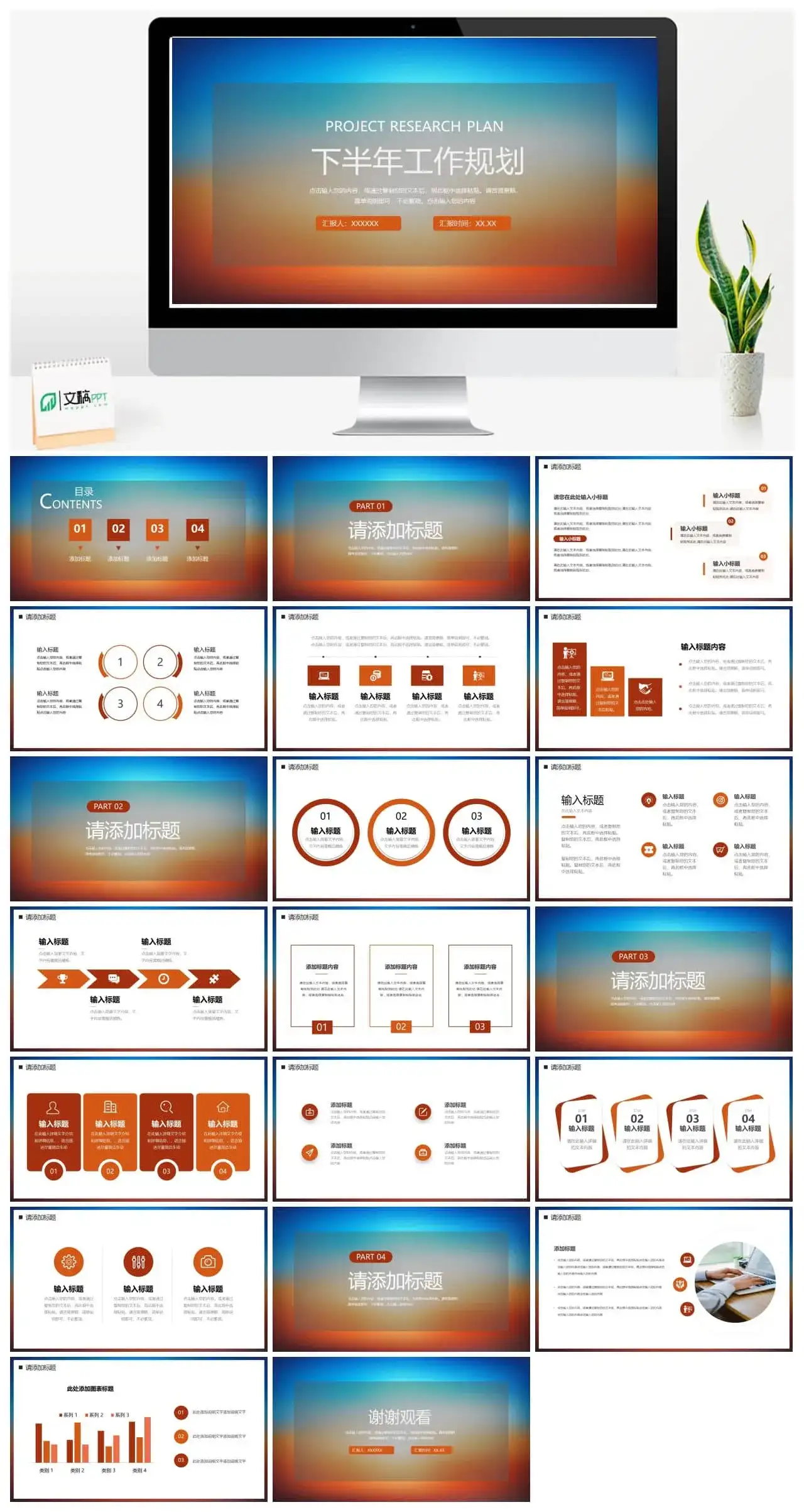 下半年工作规划计划安排PPT模板