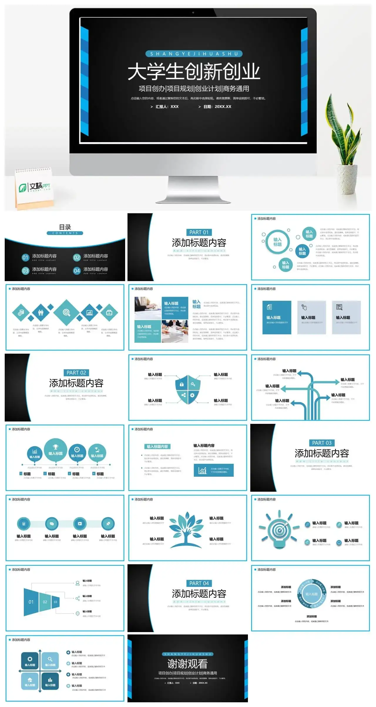 毕业生创新商业计划书工作PPT模板