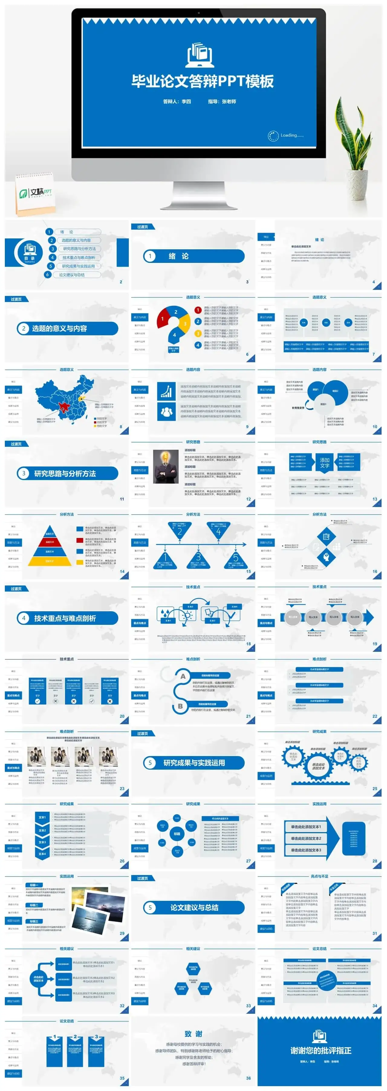 蓝色简洁毕业论文答辩PPT模板