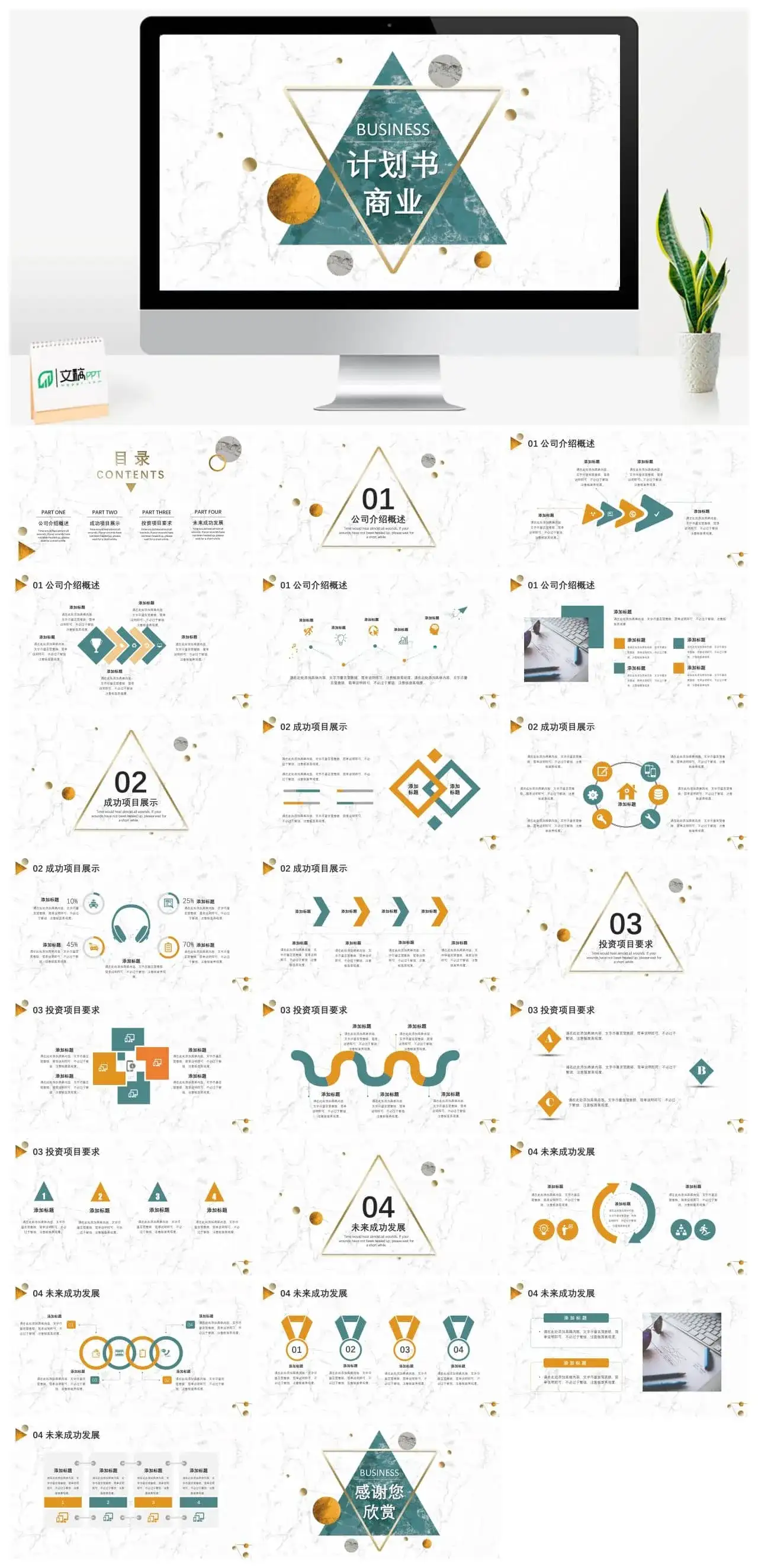 大理石风格商业计划书PPT模板