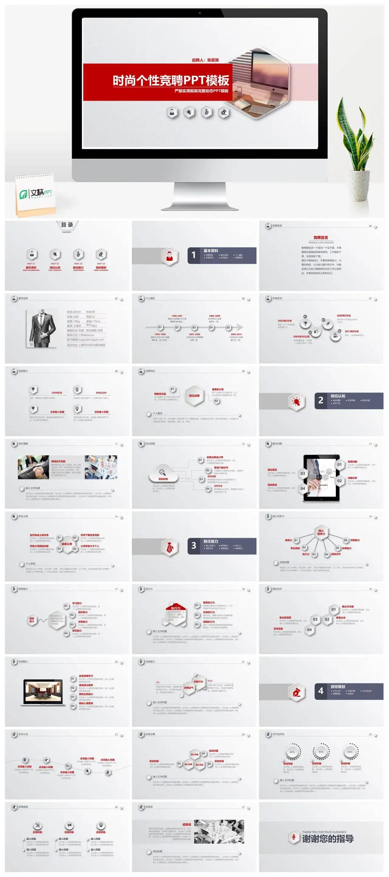时尚个性工作岗位竞聘PPT模板