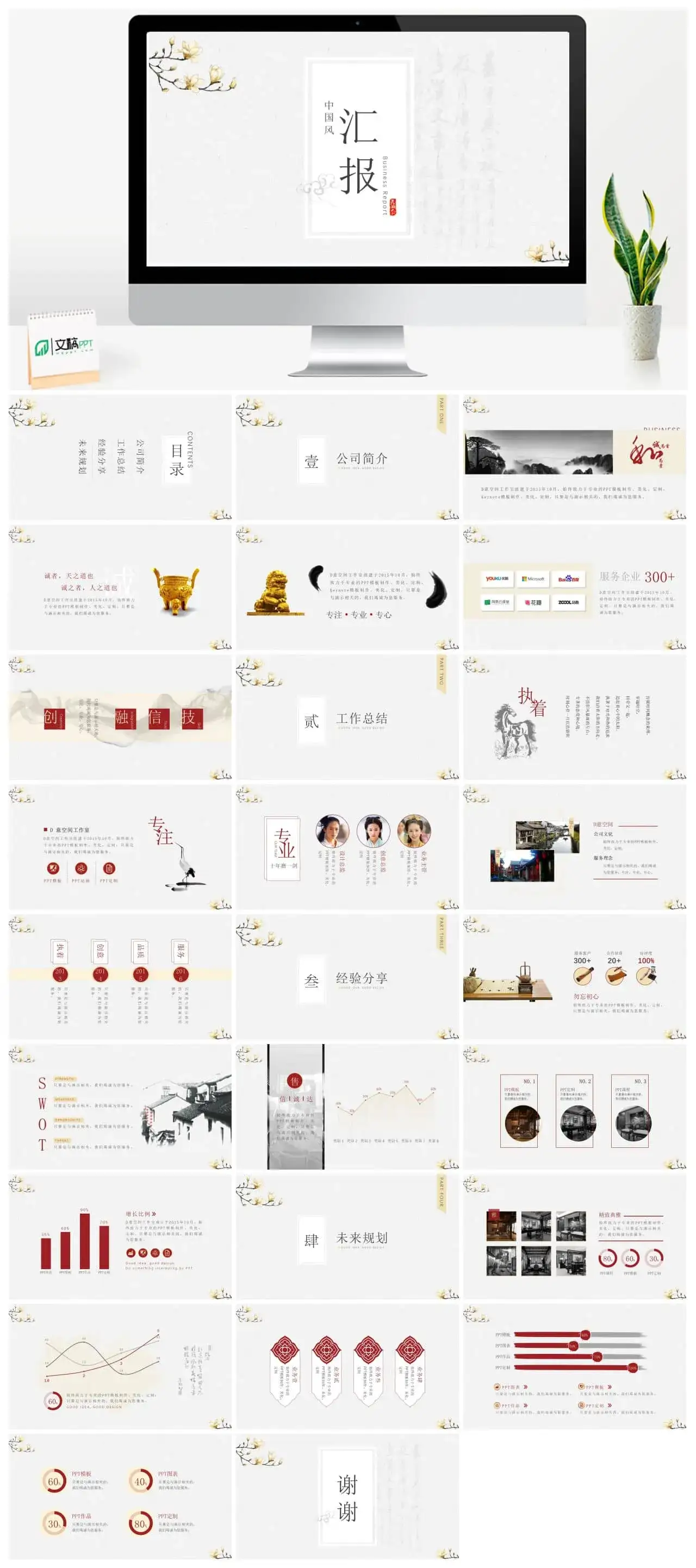 素雅中国风年终汇报PPT模板 素雅中国风年终汇报PPT模板