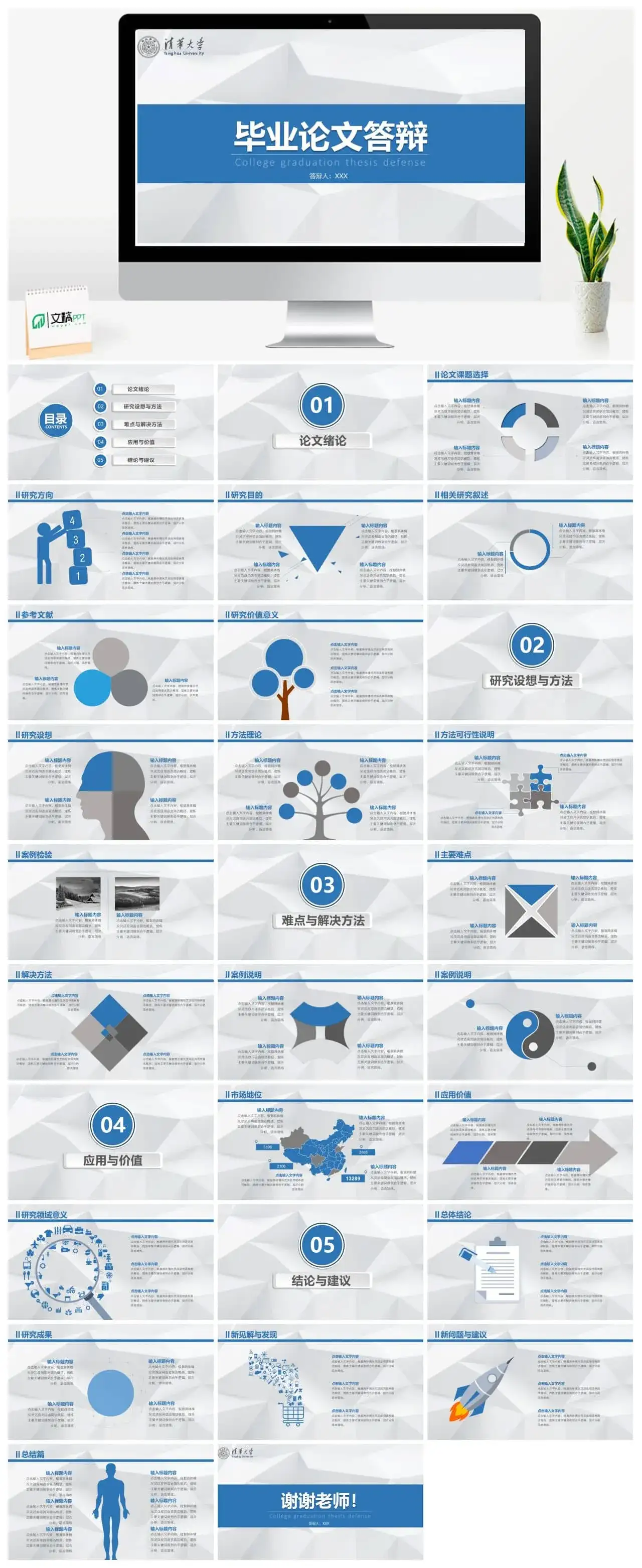 质感微粒体毕业论文答辩PPT模板