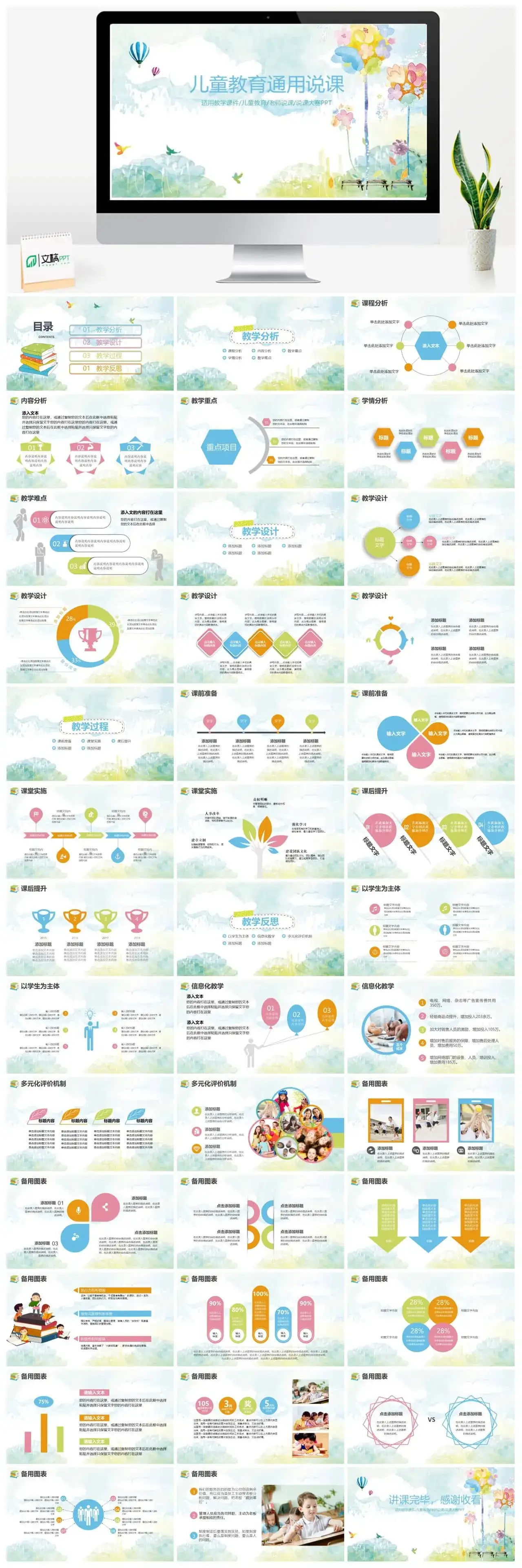 彩绘风格儿童教育说课PPT模板