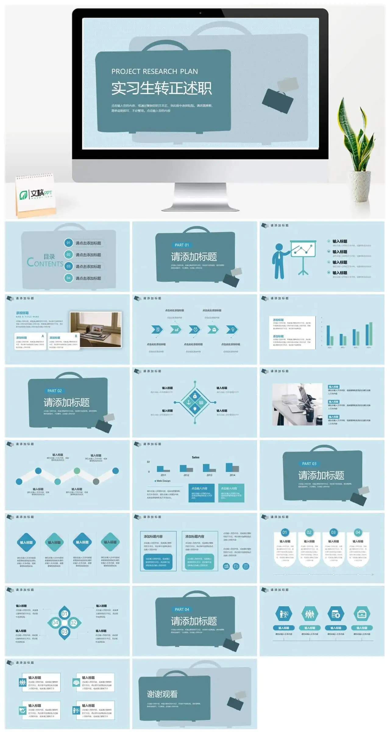 实习生转正述职报告工作PPT模板